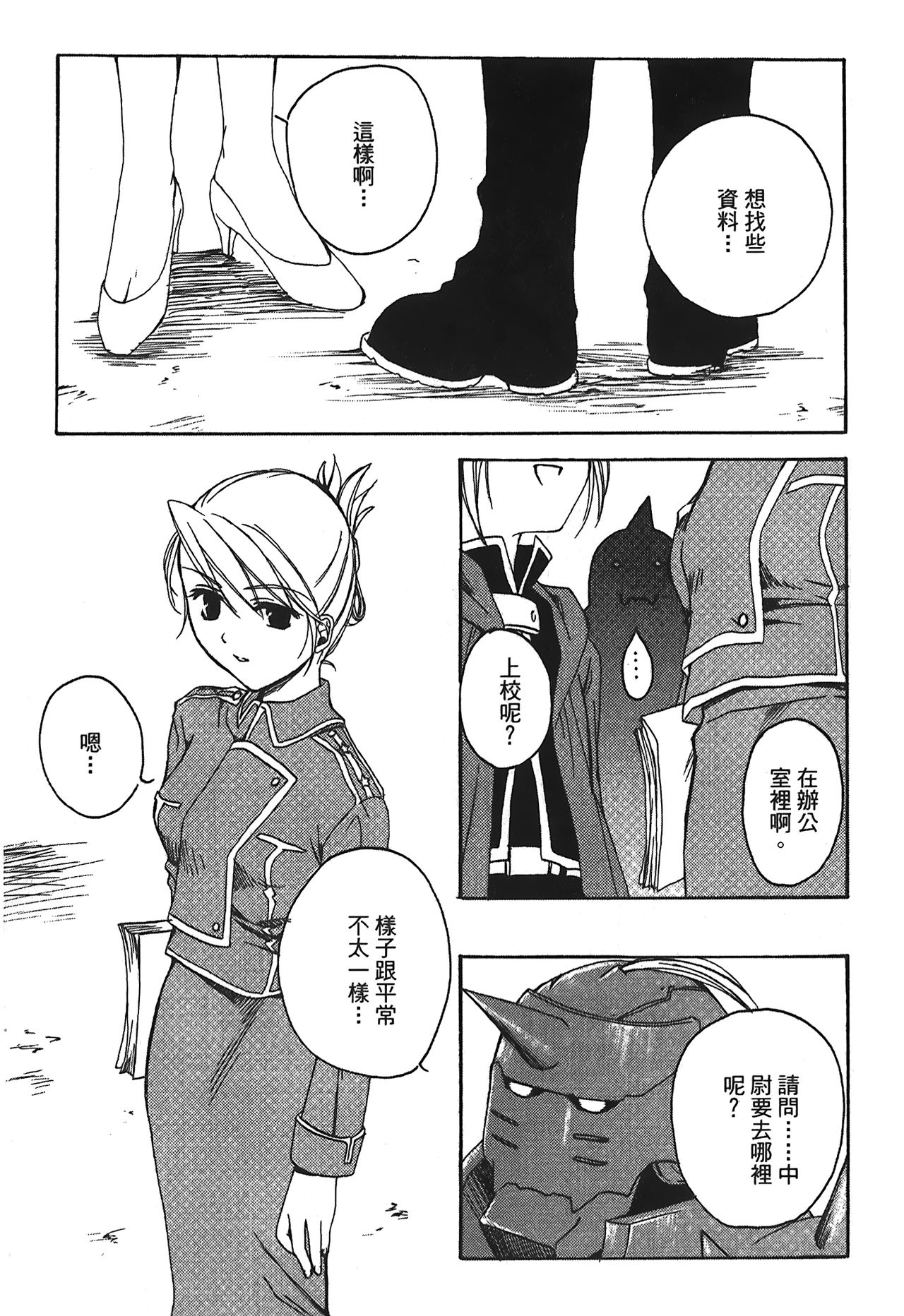 Fullmetal Alchemist 6 - Page 85