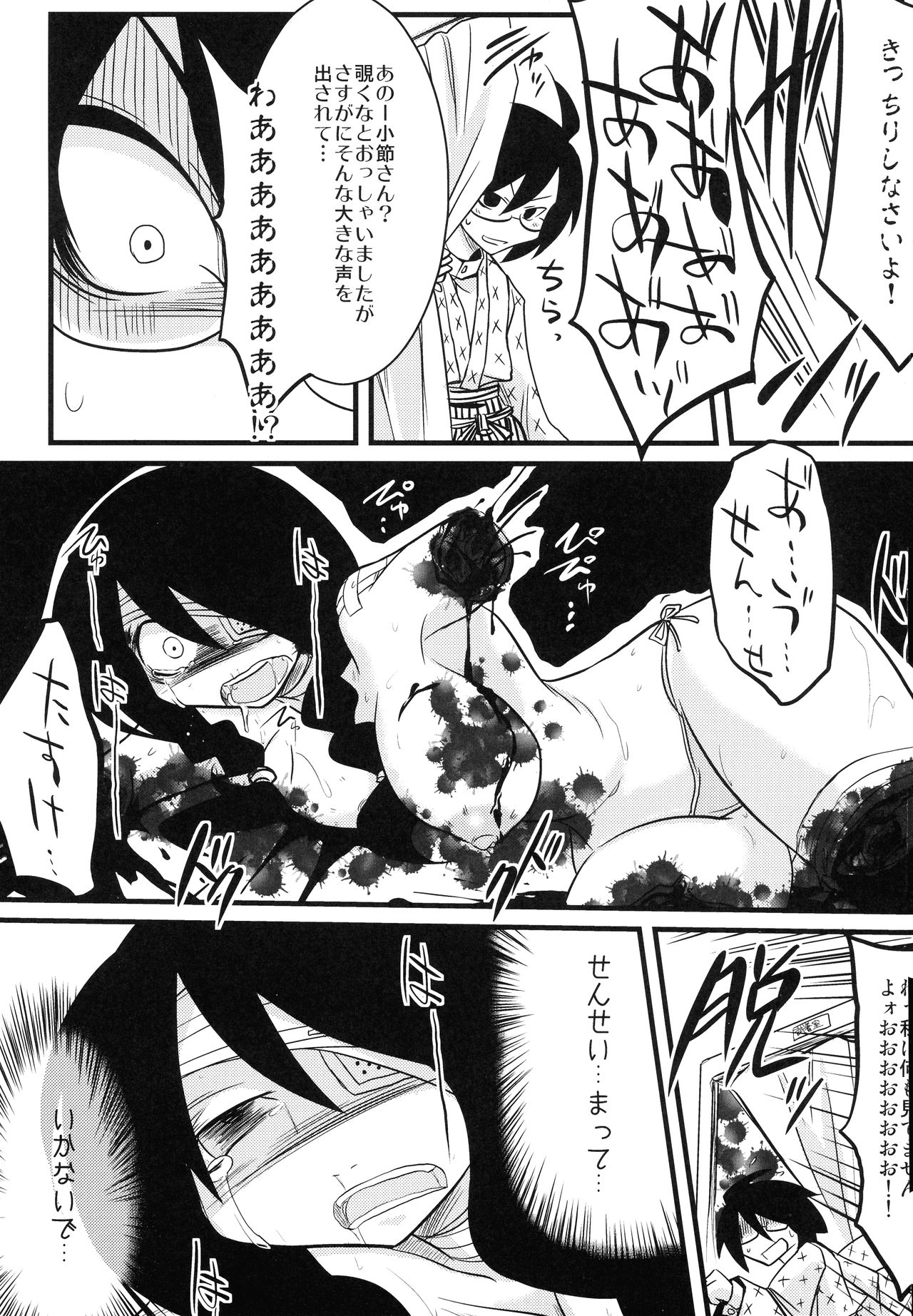 Kobushi Abiru Zetsubou Diary - Page 9