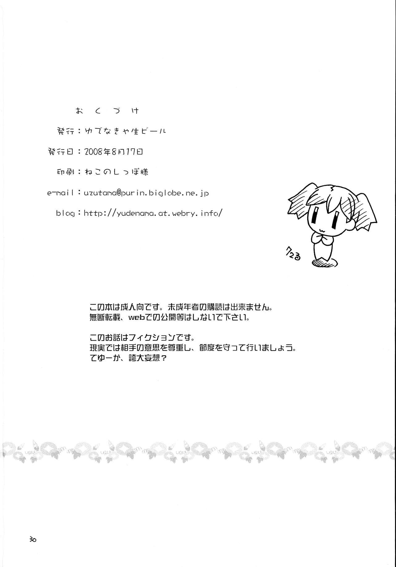 Pekopon Bishoujo Shinryakuki 3 - Page 30