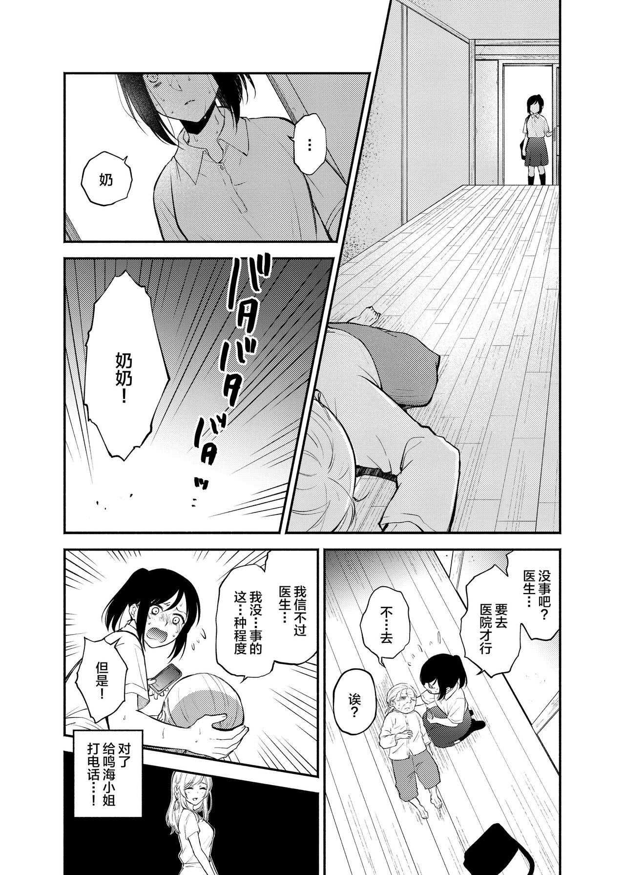 Chou ga Nioi ni Sasowarete | 一只被香味吸引的蝴蝶 - Page 14