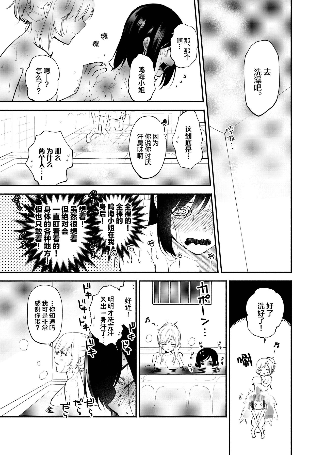 Chou ga Nioi ni Sasowarete | 一只被香味吸引的蝴蝶 - Page 18