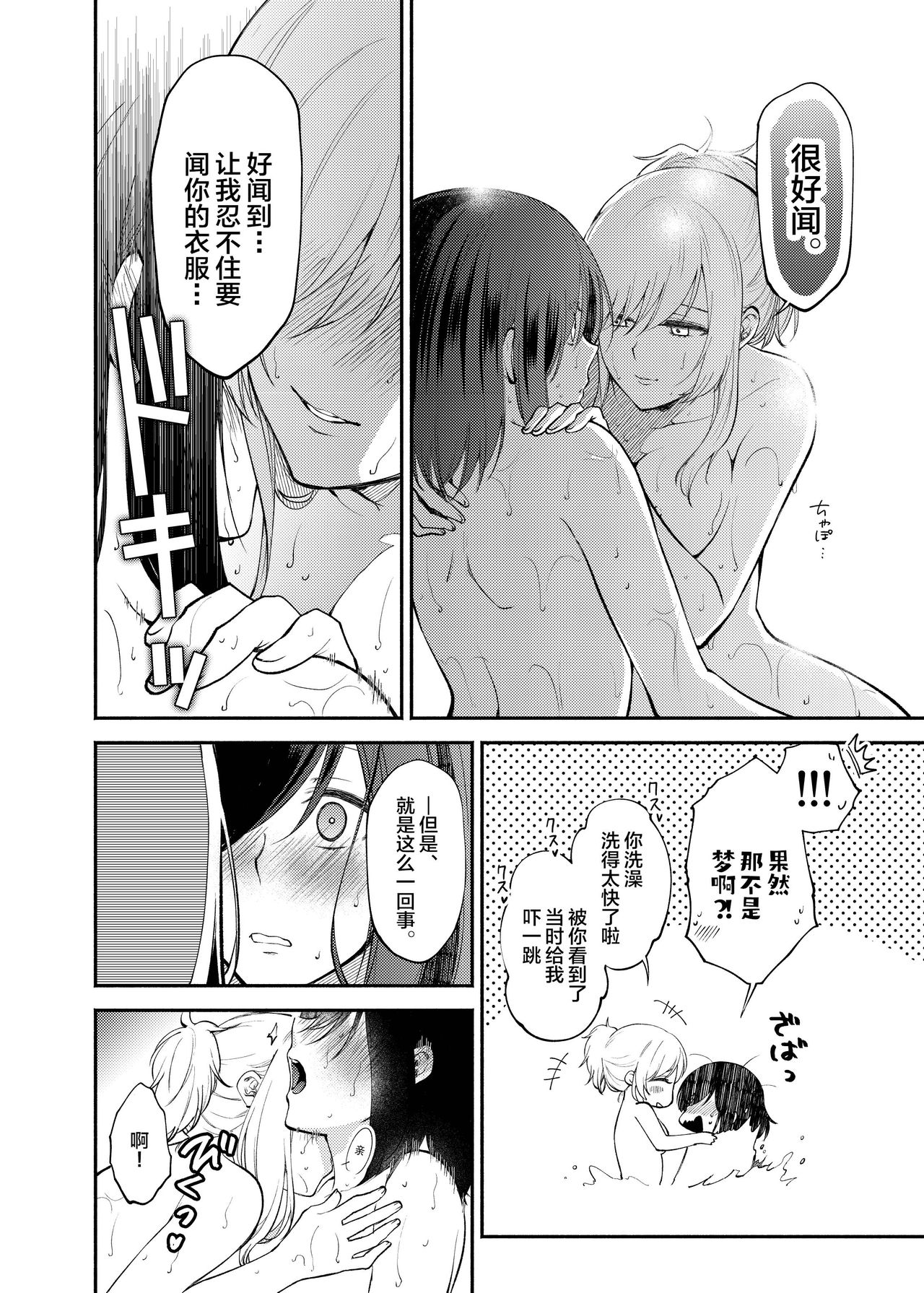 Chou ga Nioi ni Sasowarete | 一只被香味吸引的蝴蝶 - Page 20