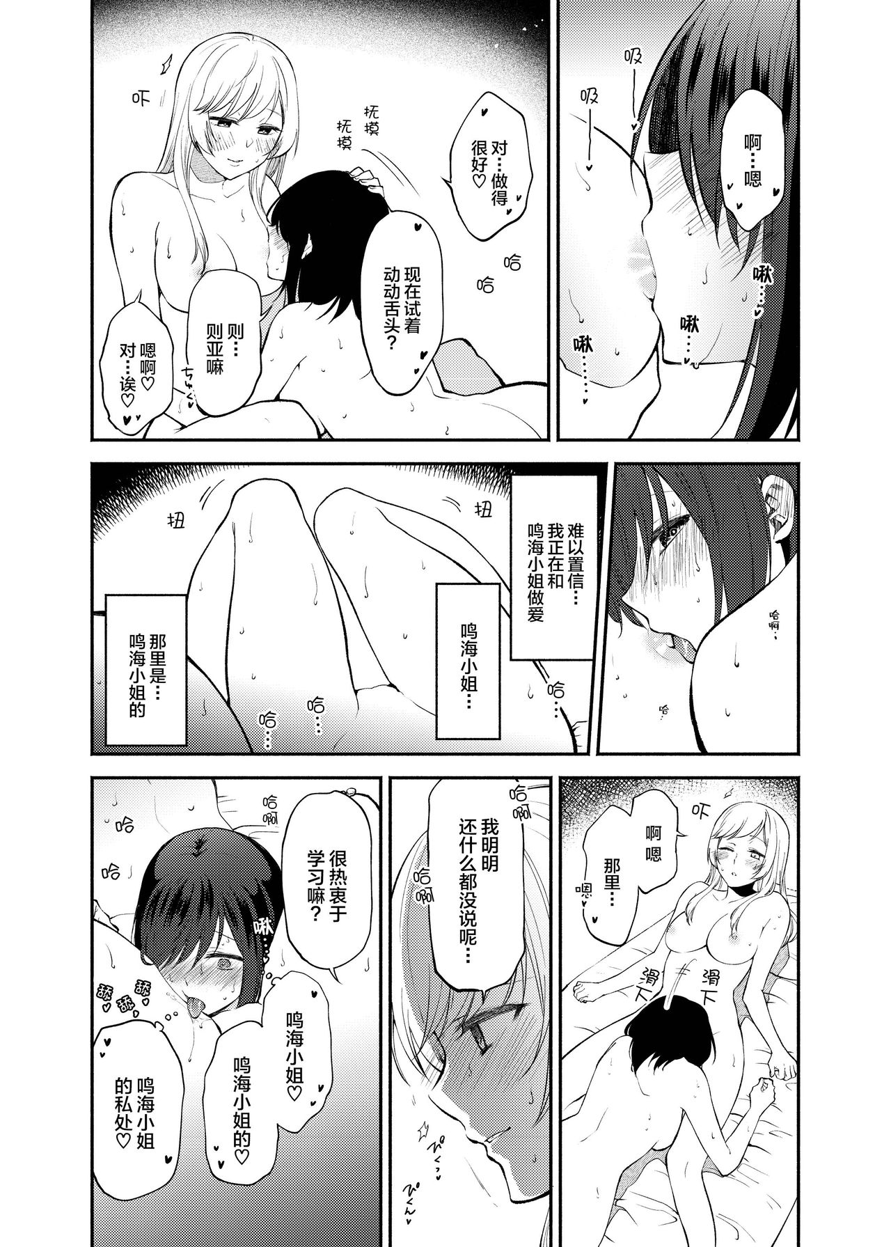 Chou ga Nioi ni Sasowarete | 一只被香味吸引的蝴蝶 - Page 24