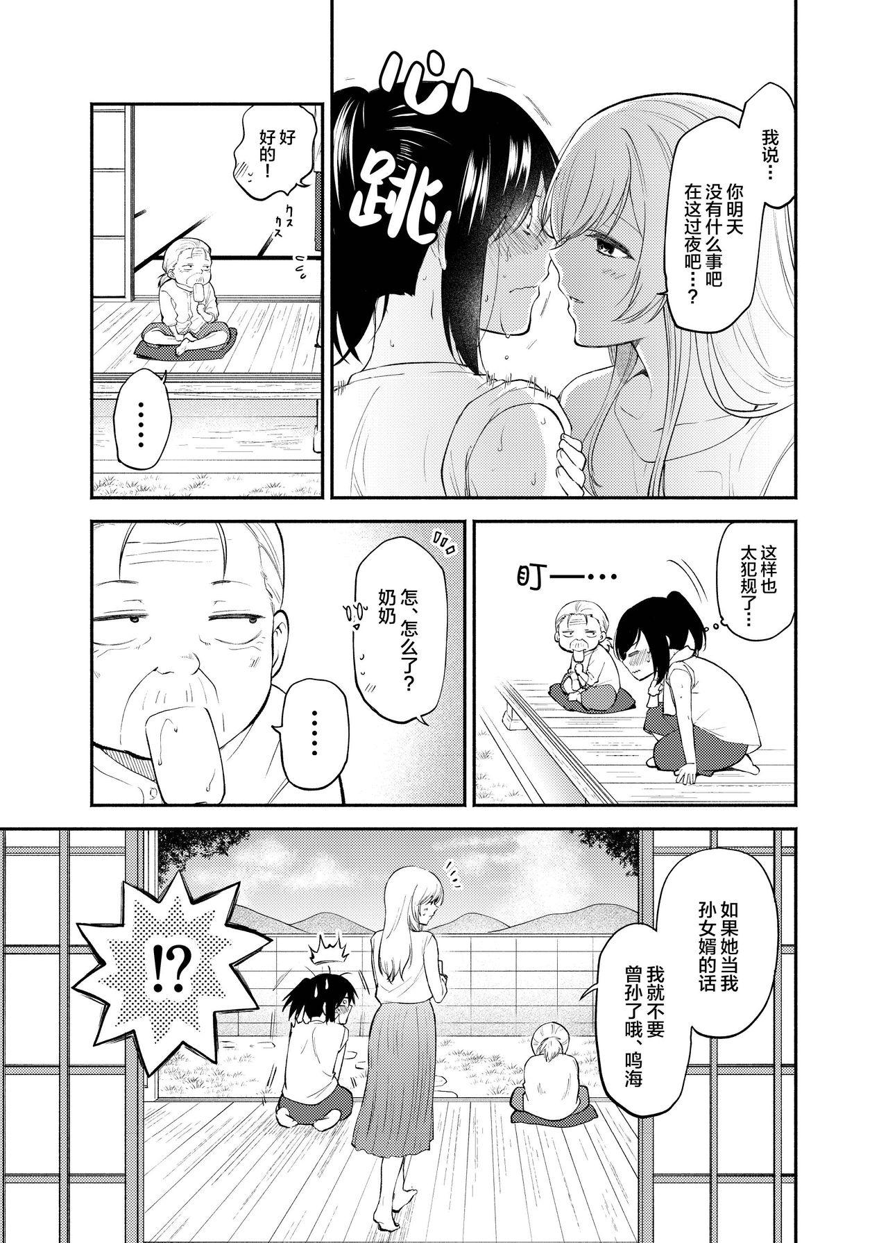 Chou ga Nioi ni Sasowarete | 一只被香味吸引的蝴蝶 - Page 31