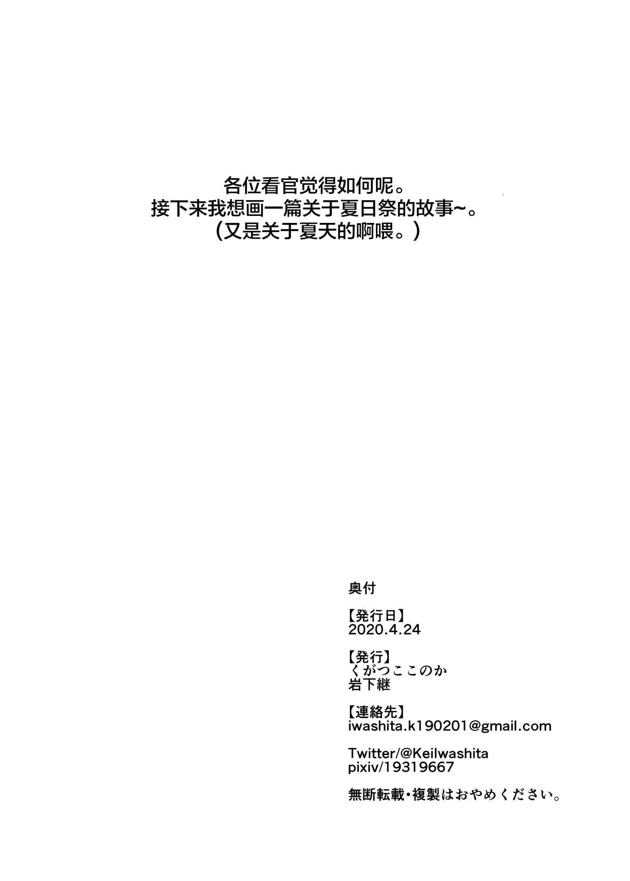 Chou ga Nioi ni Sasowarete | 一只被香味吸引的蝴蝶 - Page 33