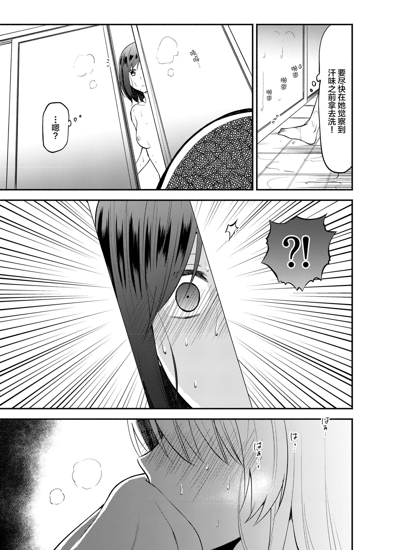 Chou ga Nioi ni Sasowarete | 一只被香味吸引的蝴蝶 - Page 9