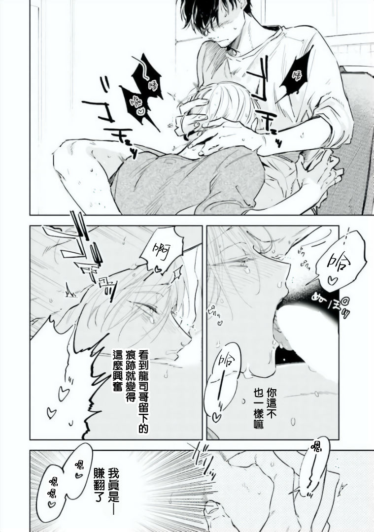 Baka ni Tsukeru Kusuri ga Nai! | 笨蛋没药医 Ch. 4 - Page 13