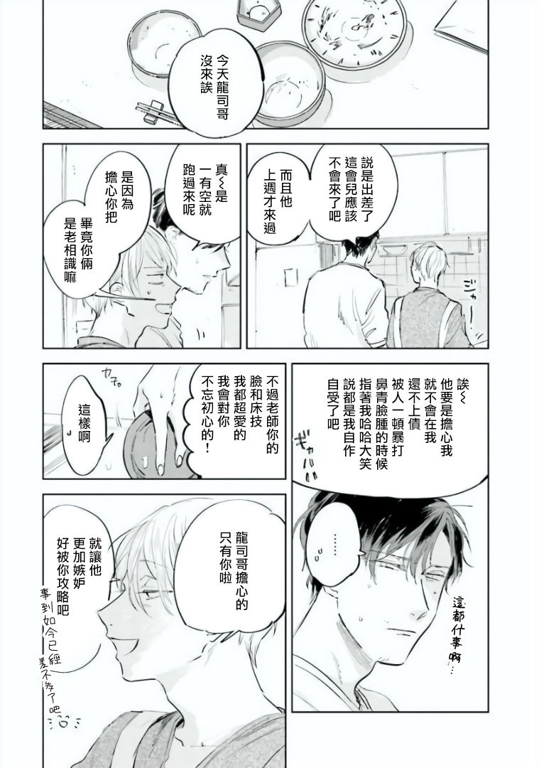 Baka ni Tsukeru Kusuri ga Nai! | 笨蛋没药医 Ch. 4 - Page 15