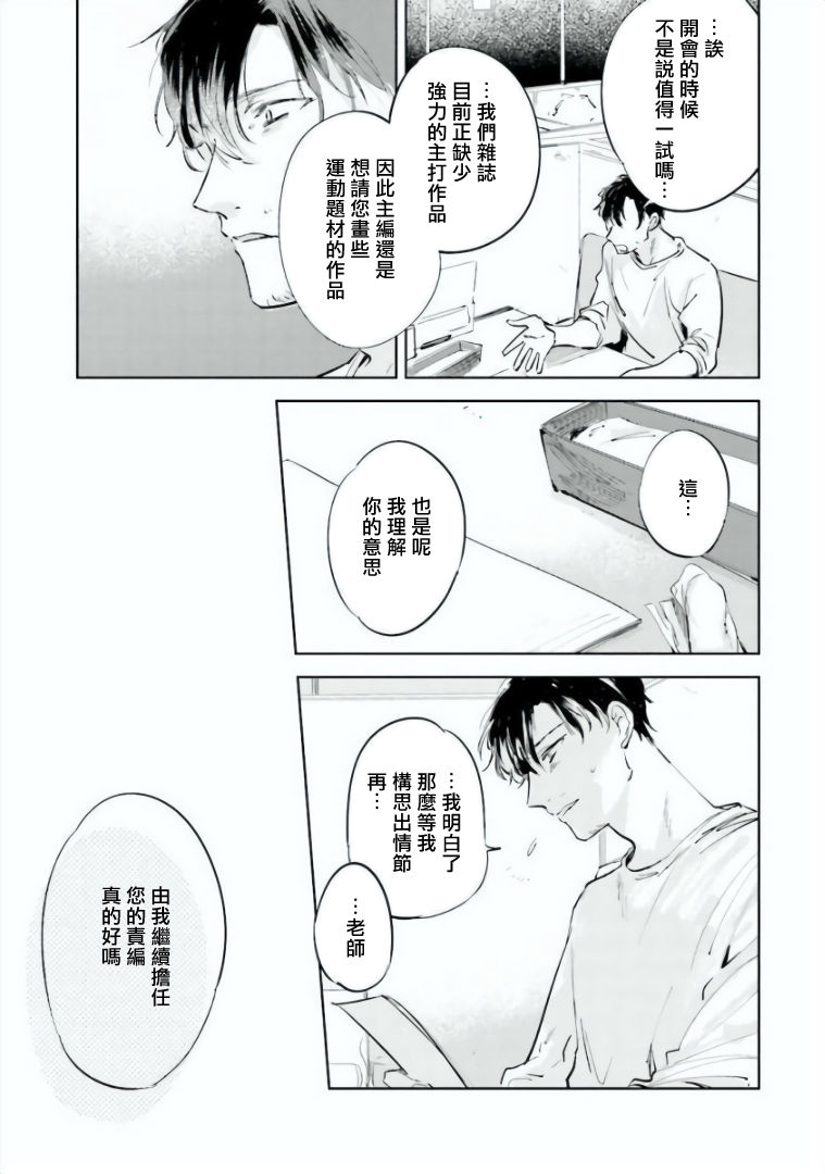 Baka ni Tsukeru Kusuri ga Nai! | 笨蛋没药医 Ch. 4 - Page 18