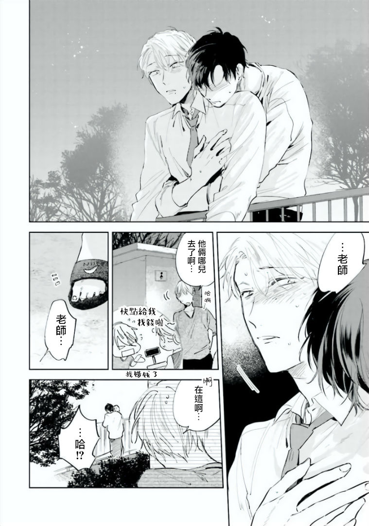 Baka ni Tsukeru Kusuri ga Nai! | 笨蛋没药医 Ch. 4 - Page 23