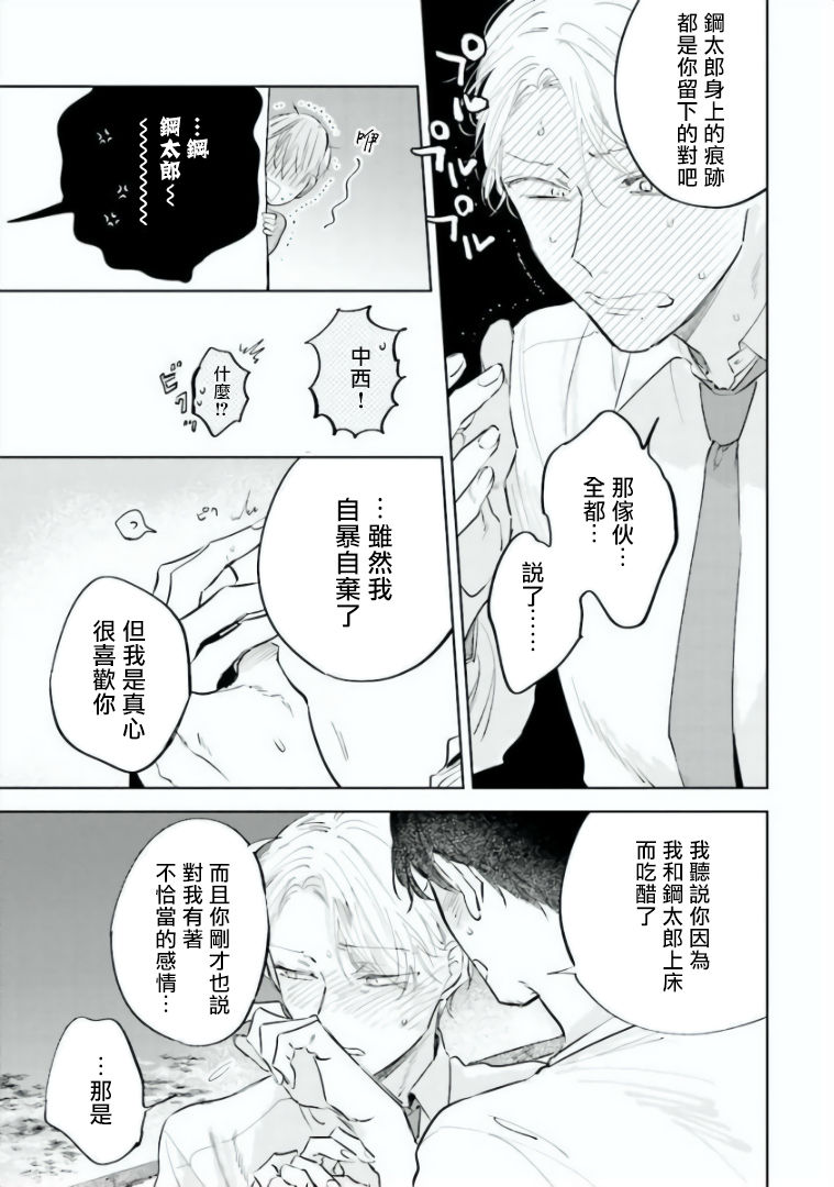 Baka ni Tsukeru Kusuri ga Nai! | 笨蛋没药医 Ch. 4 - Page 26