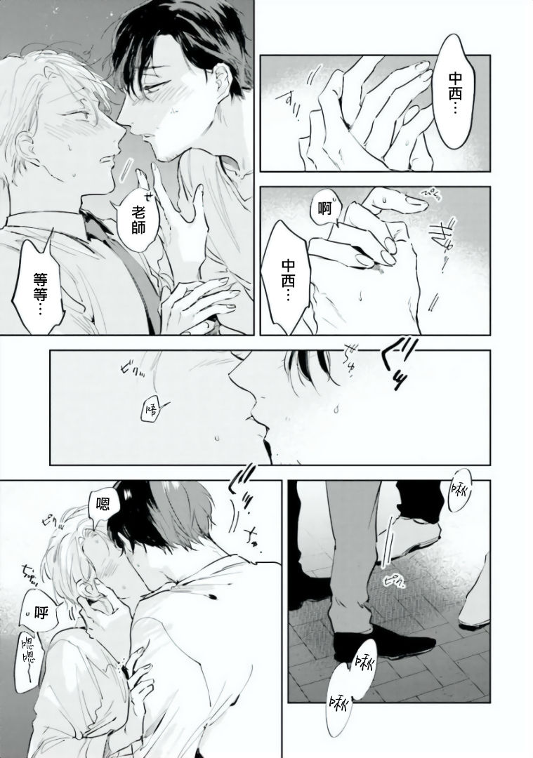 Baka ni Tsukeru Kusuri ga Nai! | 笨蛋没药医 Ch. 4 - Page 28