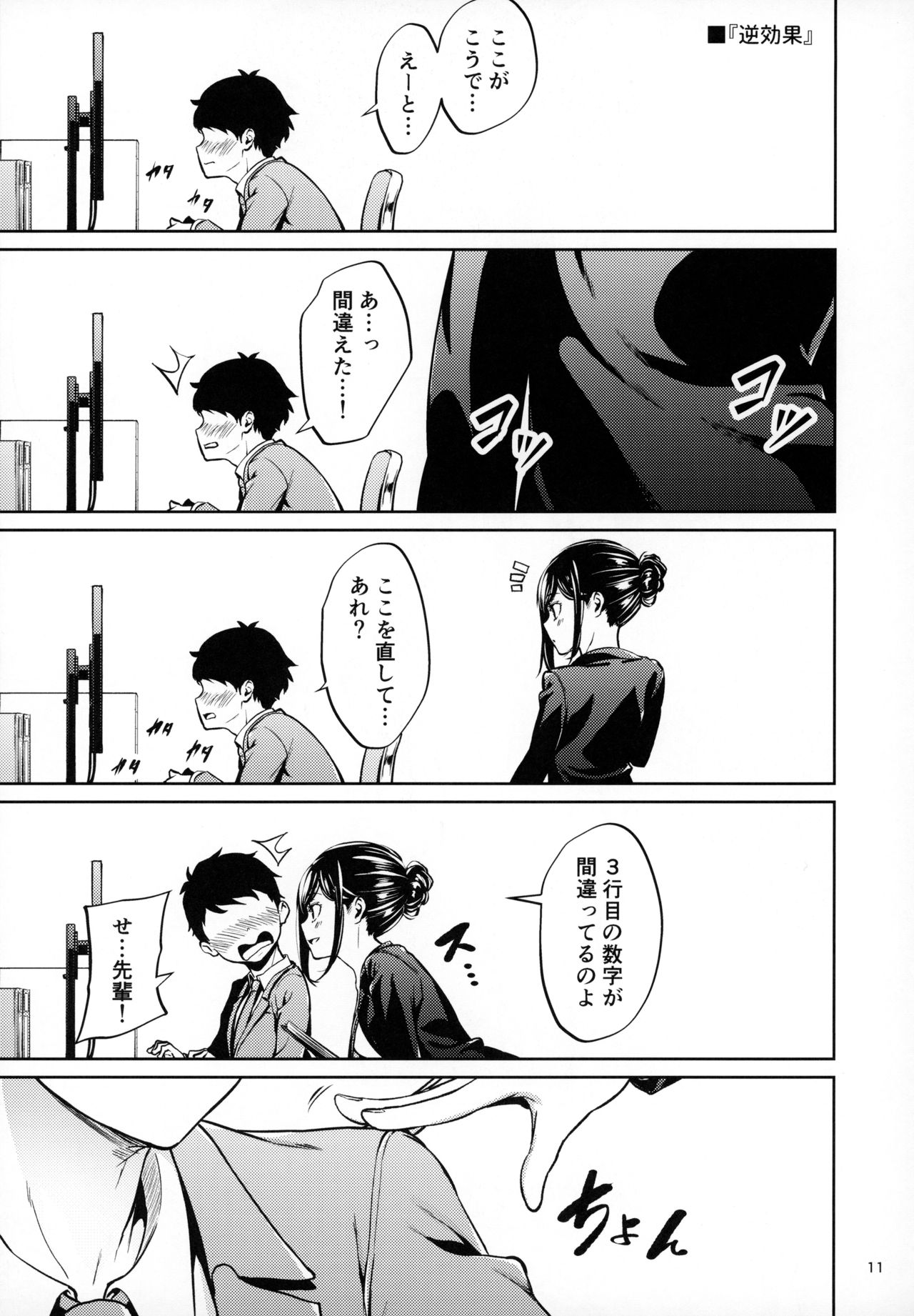 Shokuba no Senpai - Page 10