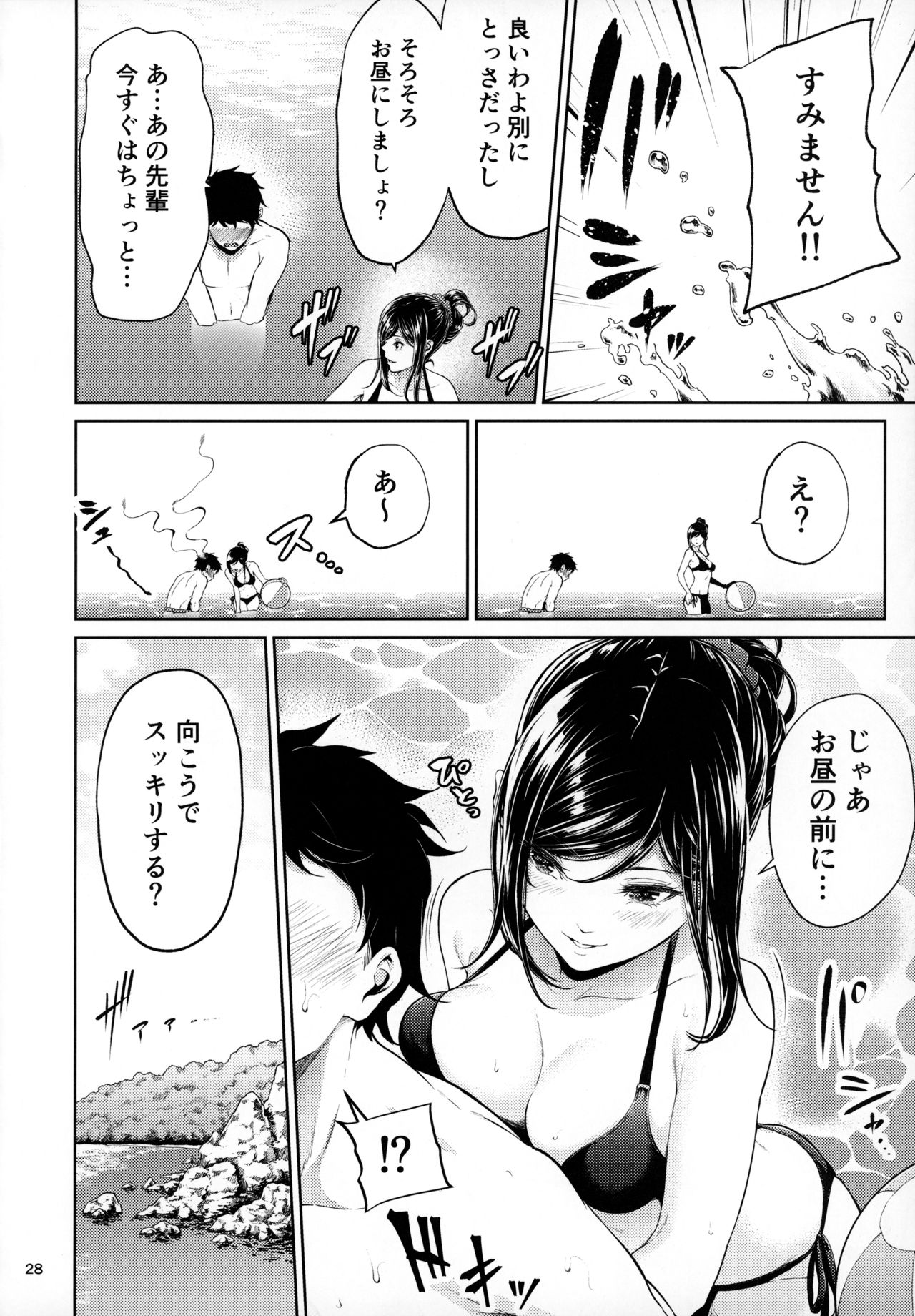 Shokuba no Senpai - Page 27
