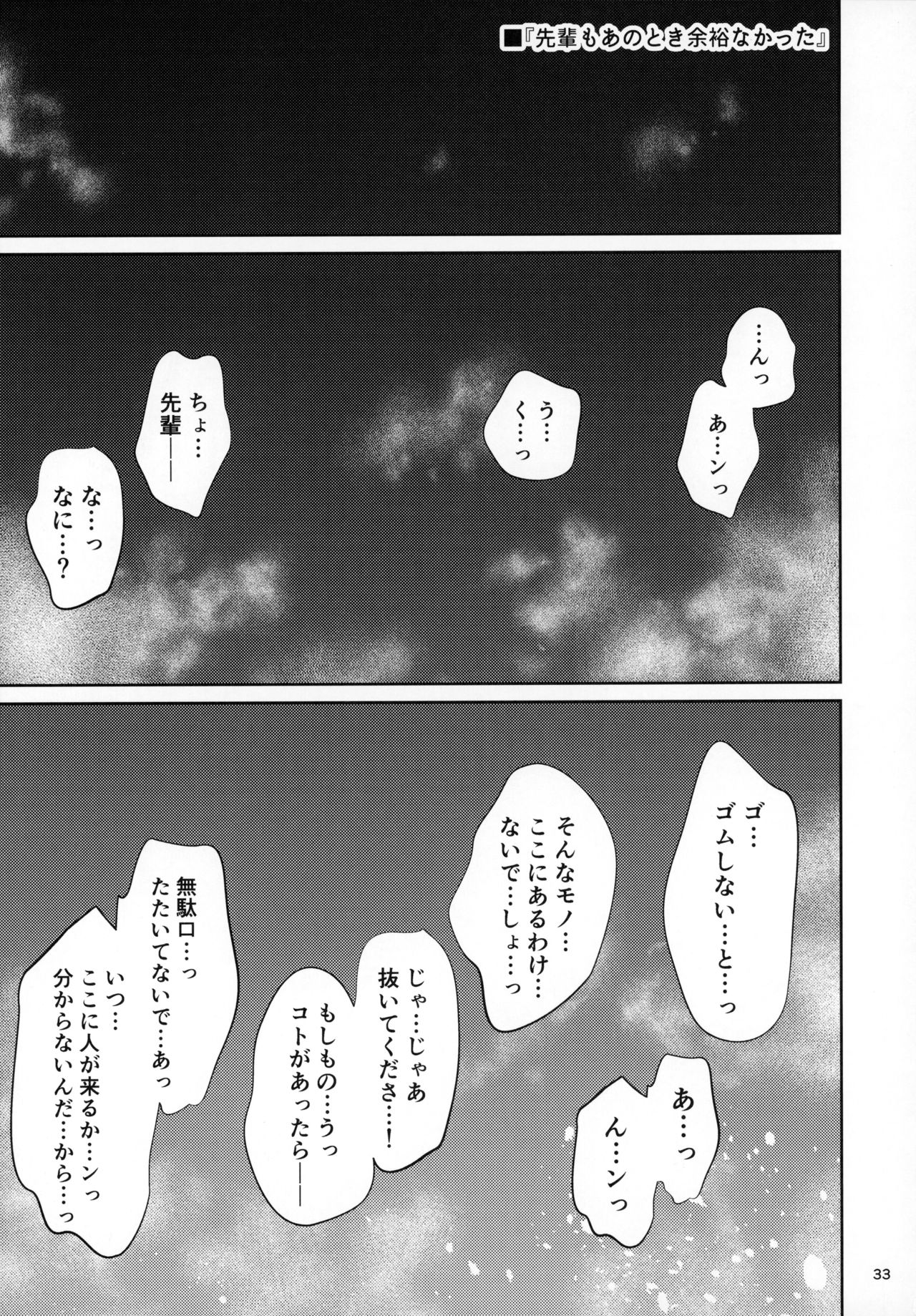 Shokuba no Senpai - Page 32