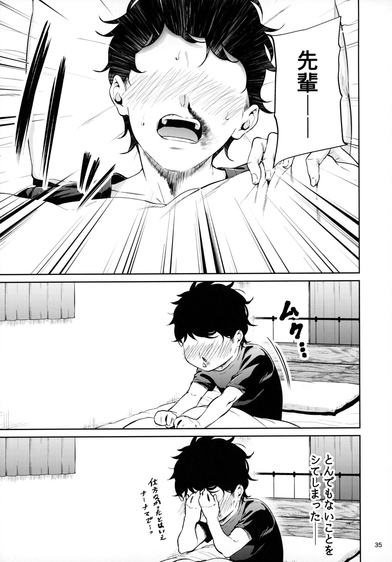 Shokuba no Senpai - Page 34