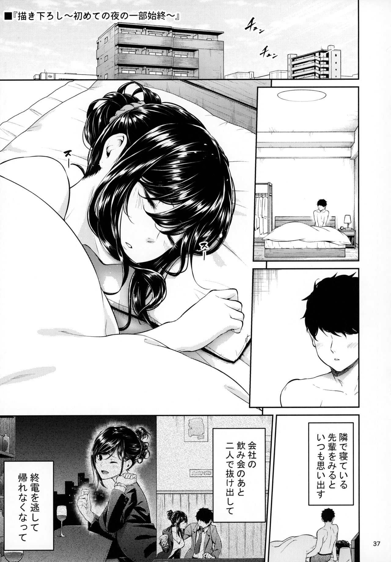 Shokuba no Senpai - Page 36