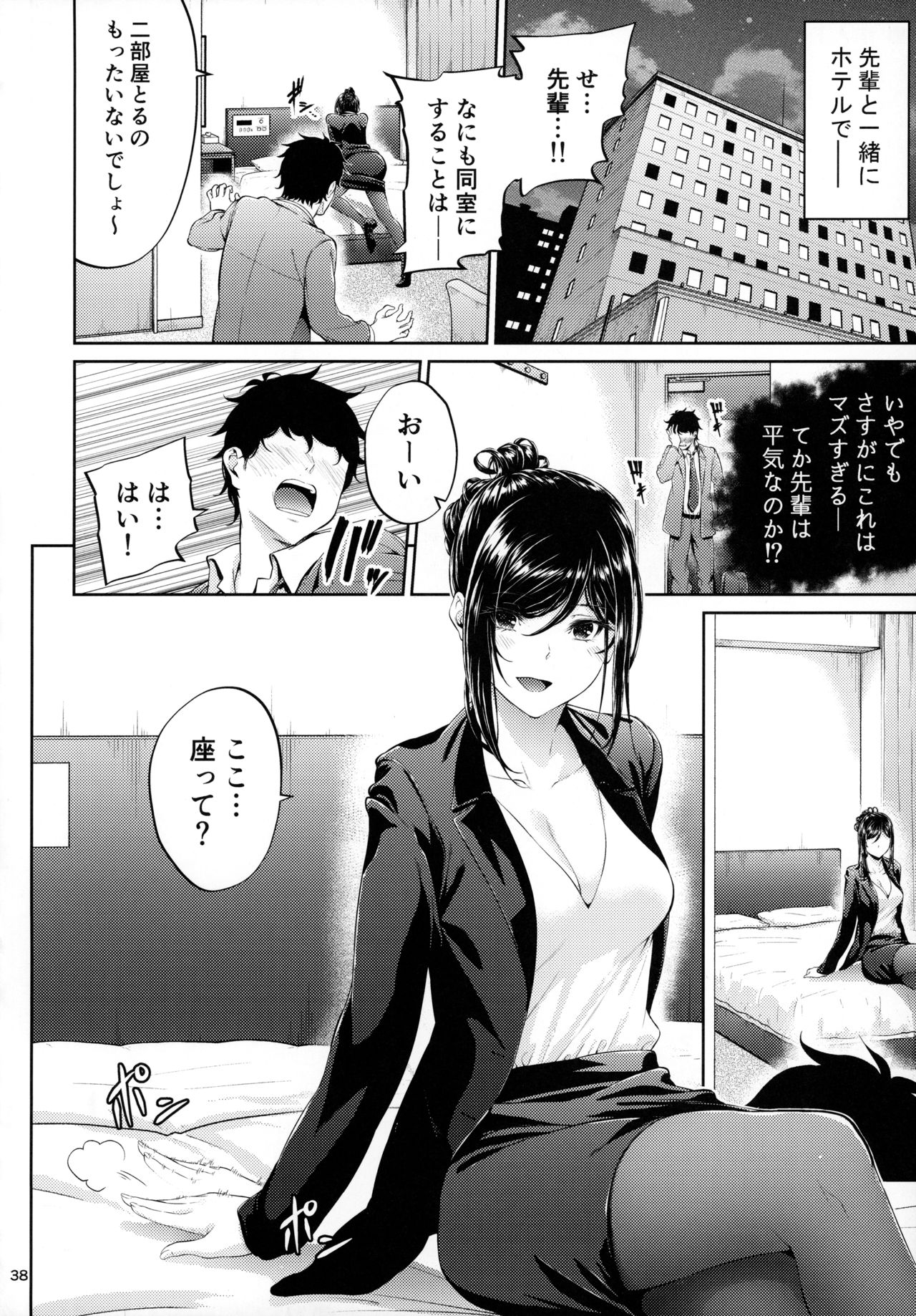 Shokuba no Senpai - Page 37
