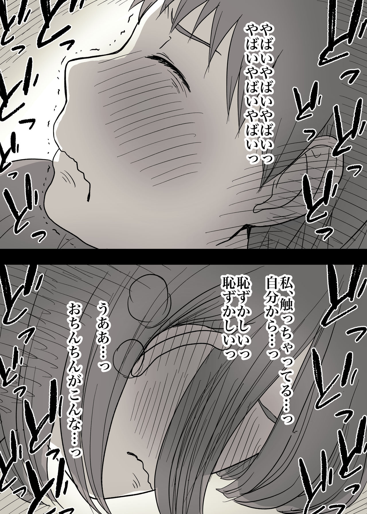 Kakure M Joshi no Soushoku Kareshi S-Iku Nikki - Page 9