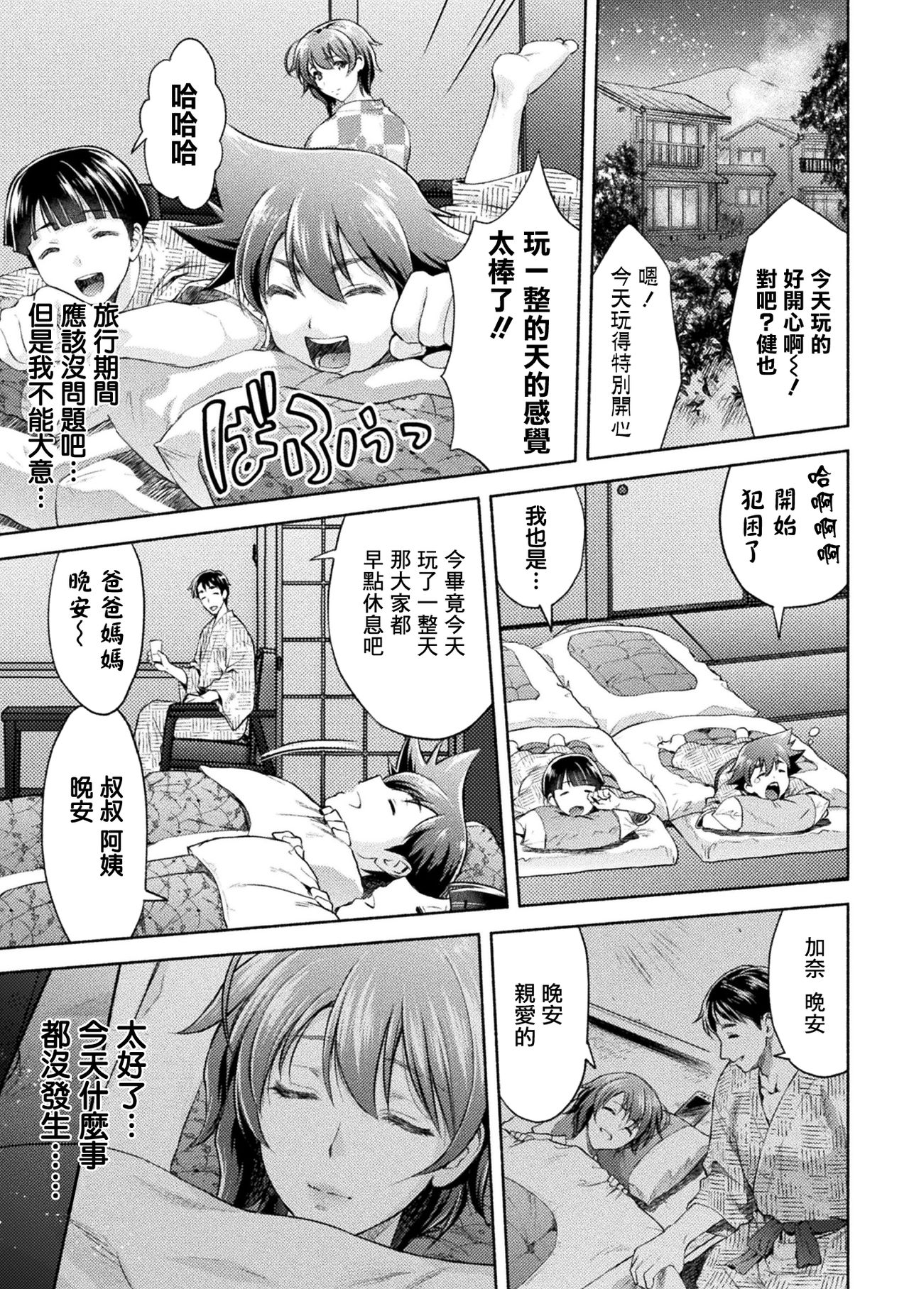 Mama wa Taimanin THE COMIC Ch.6-7 - Page 26
