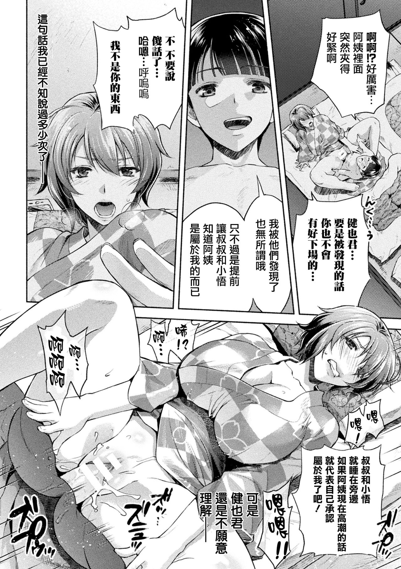 Mama wa Taimanin THE COMIC Ch.6-7 - Page 29