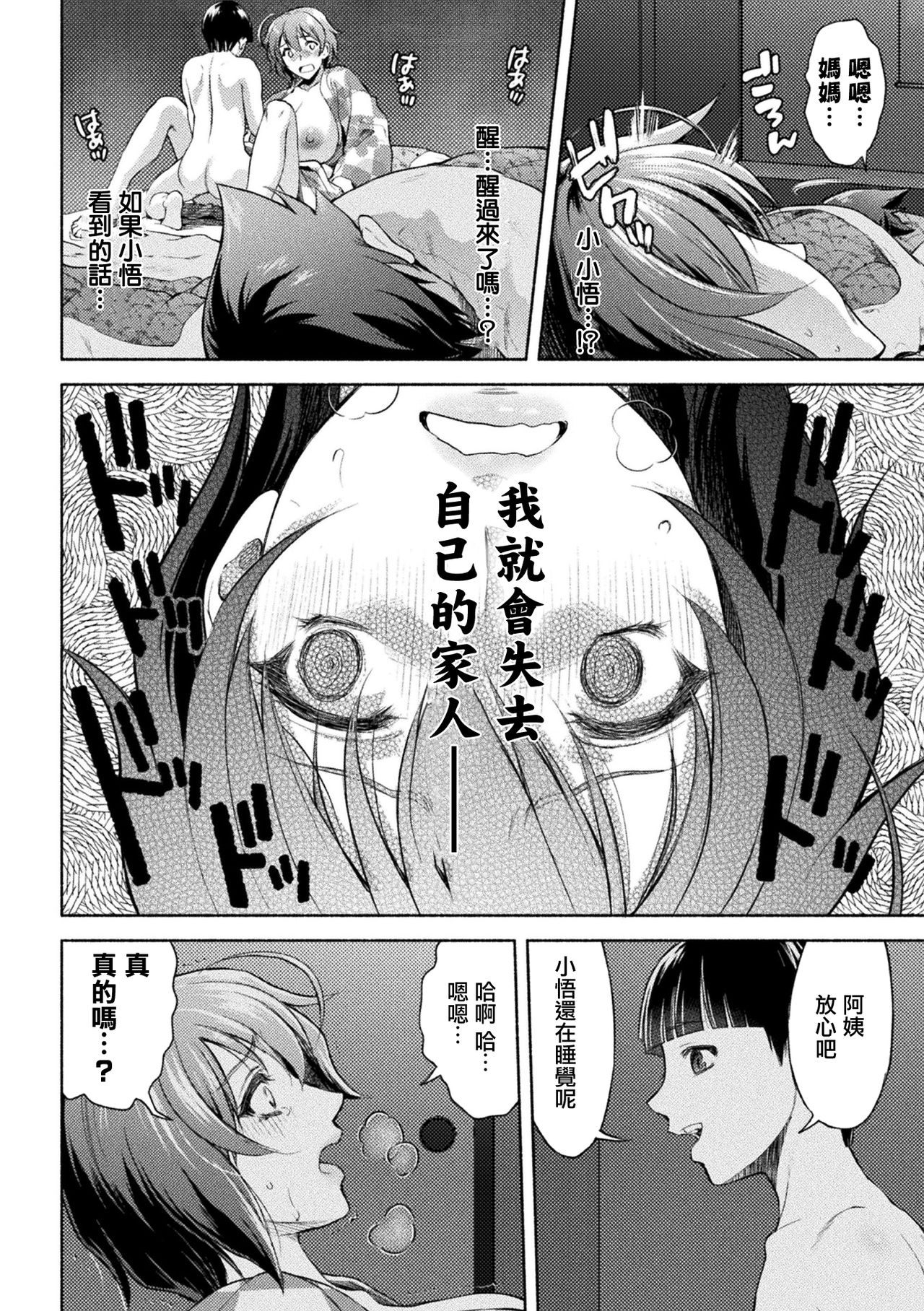Mama wa Taimanin THE COMIC Ch.6-7 - Page 31