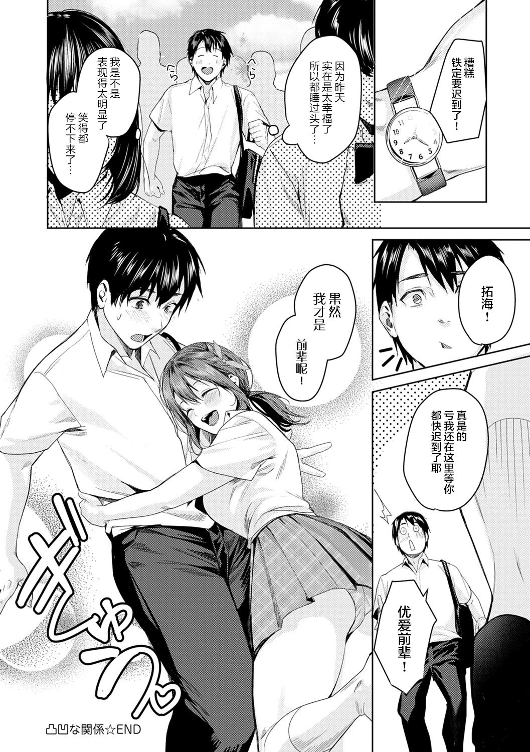 Shoujo Fondue - Page 30