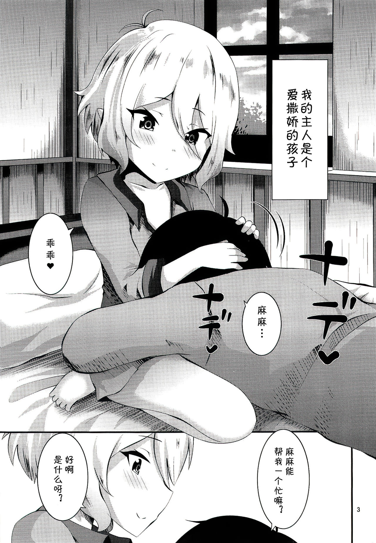 Nukumori Kokkoro - Page 2