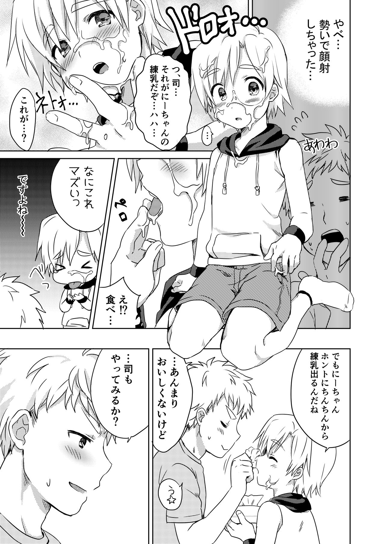Manatsu no LOVE (Ai) SCREAM - Page 13
