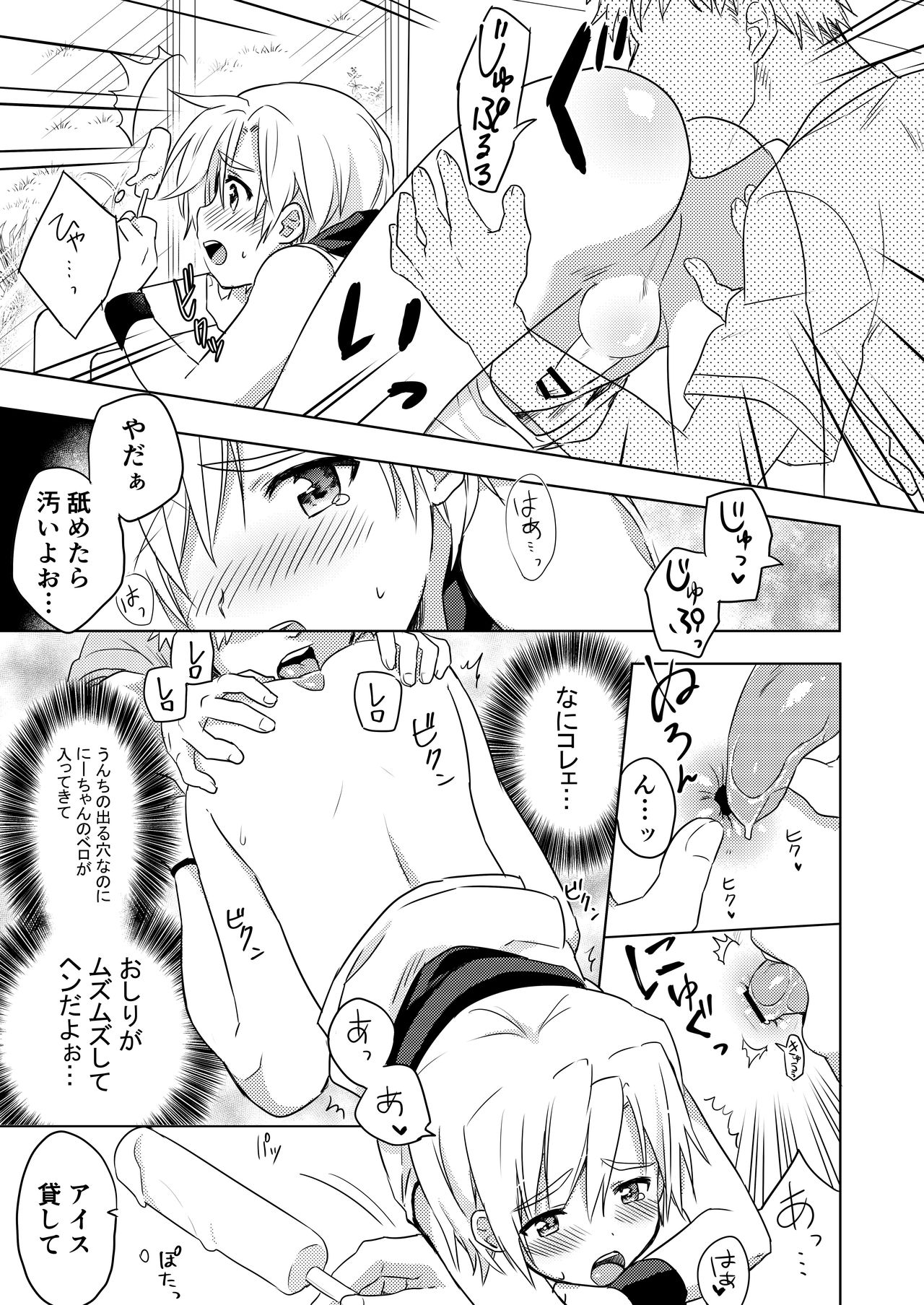 Manatsu no LOVE (Ai) SCREAM - Page 21