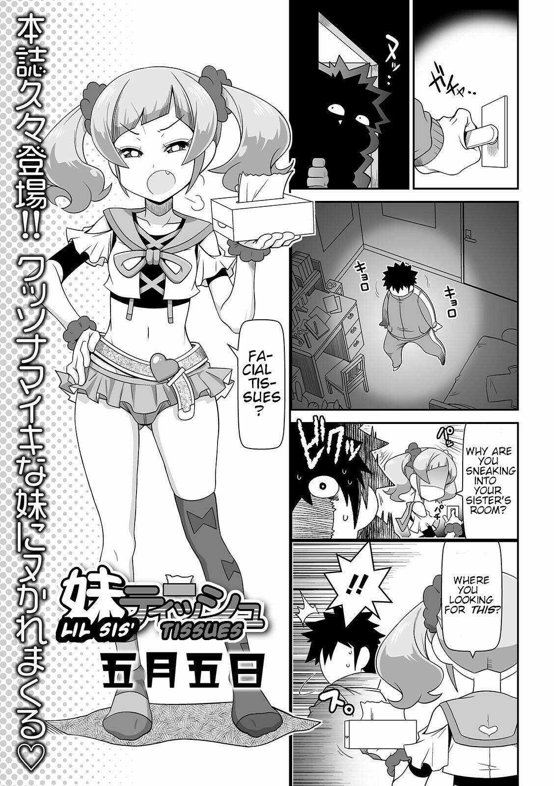 Imouto Tissue | Lil Sis' Tissues - Page 1
