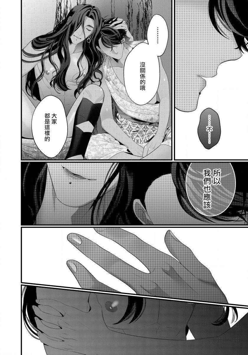 Sanya no Jutai ~Ore no Te de Haramasetai~ | 三夜受孕~想让你为我怀孕 #03 - Page 12