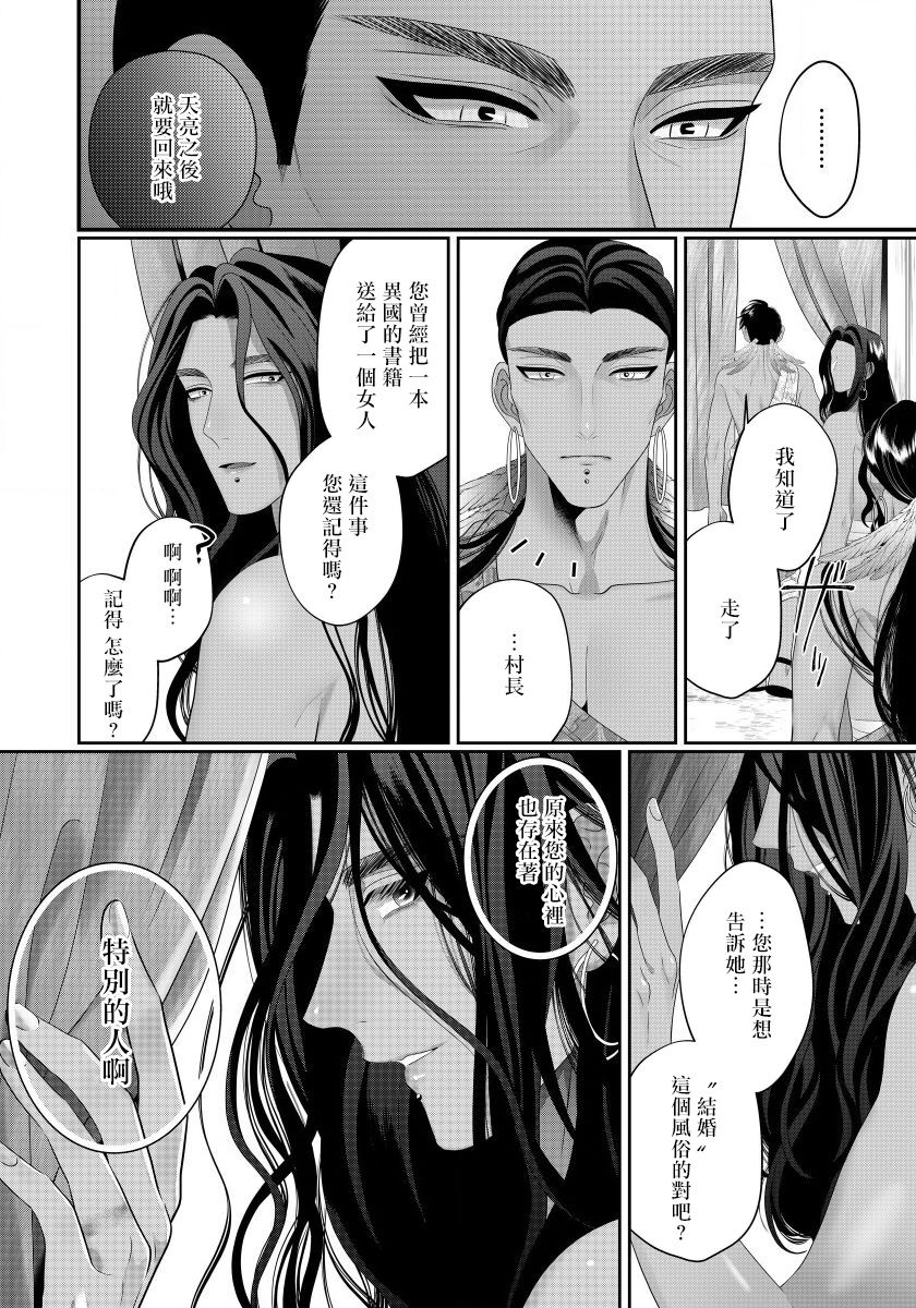 Sanya no Jutai ~Ore no Te de Haramasetai~ | 三夜受孕~想让你为我怀孕 #03 - Page 18