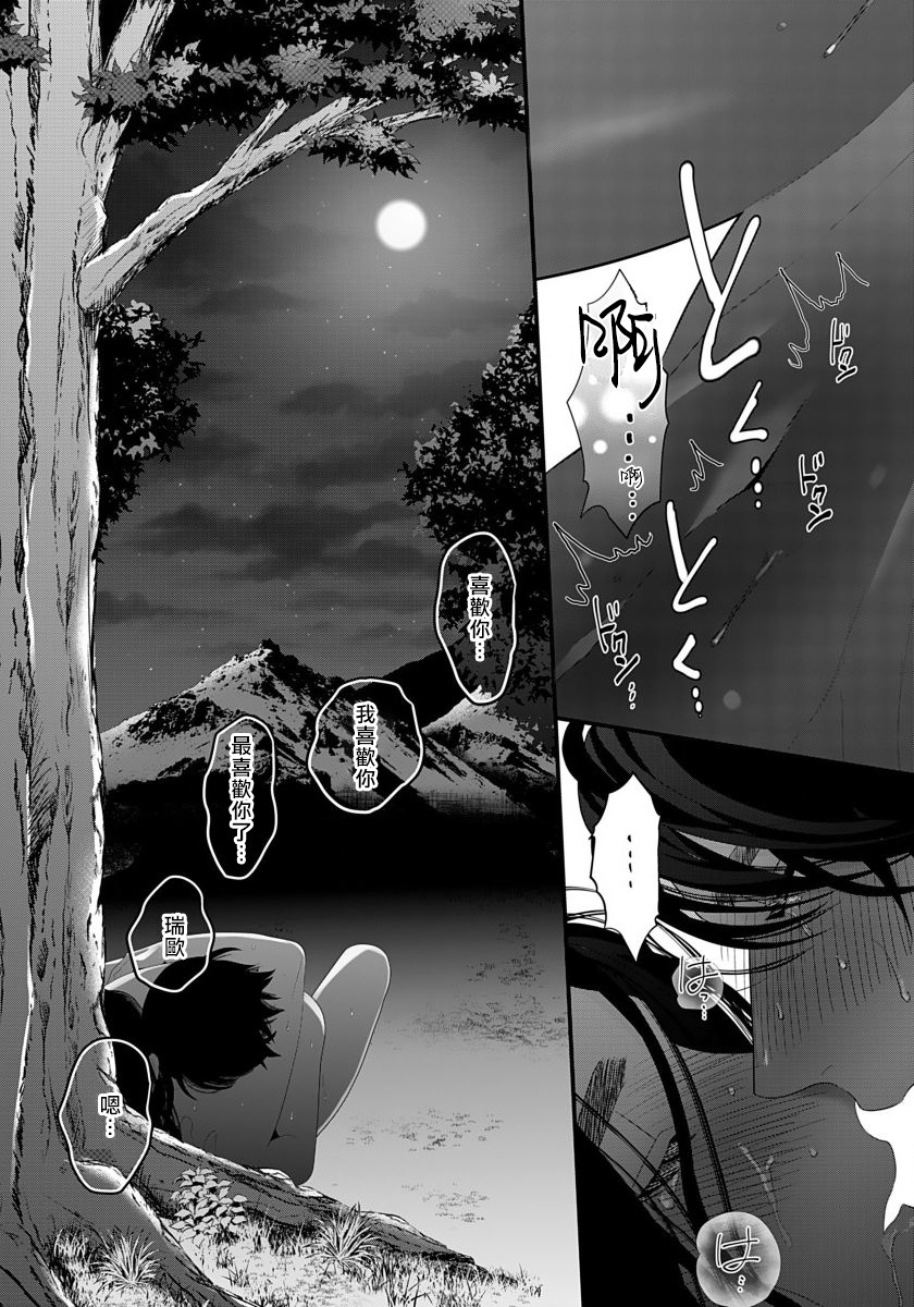 Sanya no Jutai ~Ore no Te de Haramasetai~ | 三夜受孕~想让你为我怀孕 #03 - Page 25