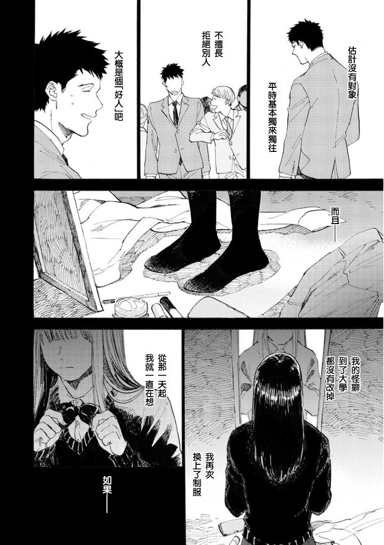 Manin Densha to Kimi | 满员电车与你 Ch. 6 - Page 11