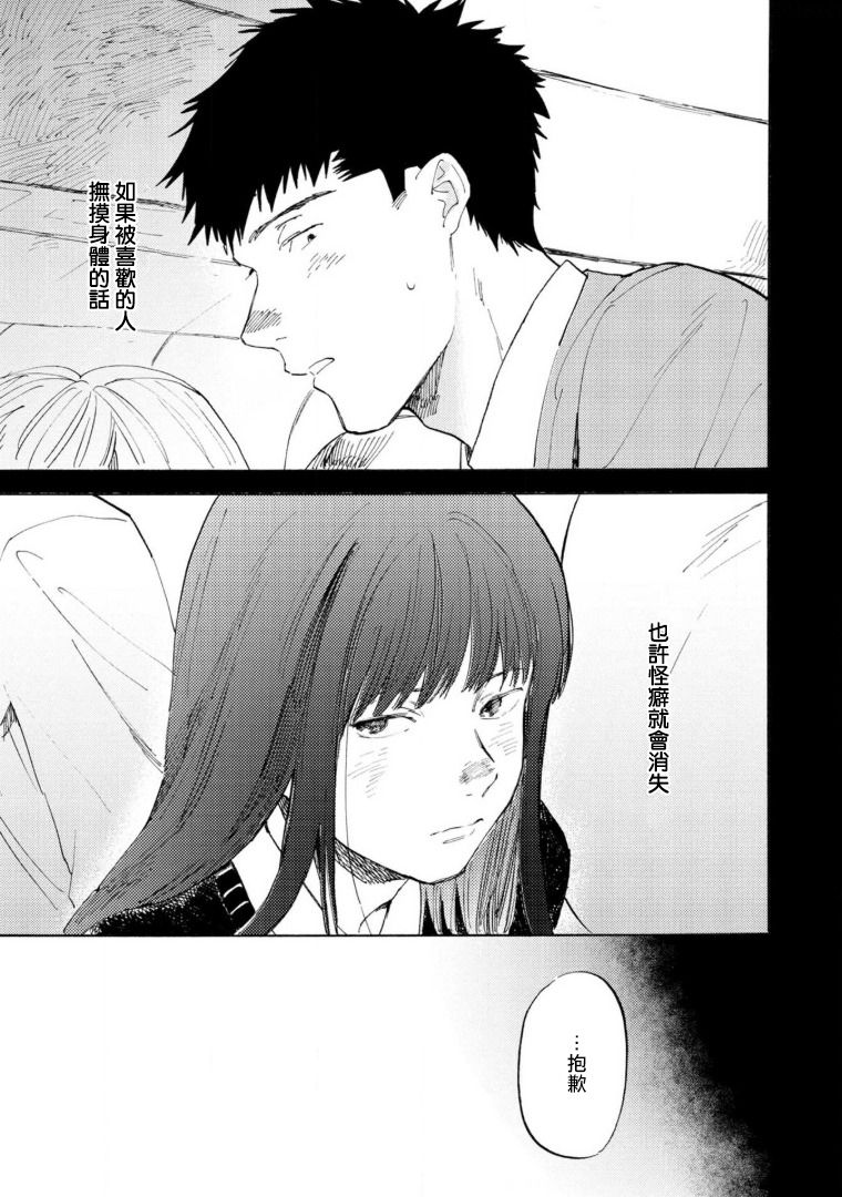 Manin Densha to Kimi | 满员电车与你 Ch. 6 - Page 12