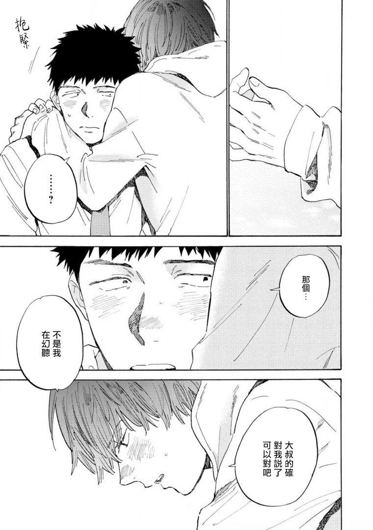 Manin Densha to Kimi | 满员电车与你 Ch. 6 - Page 20