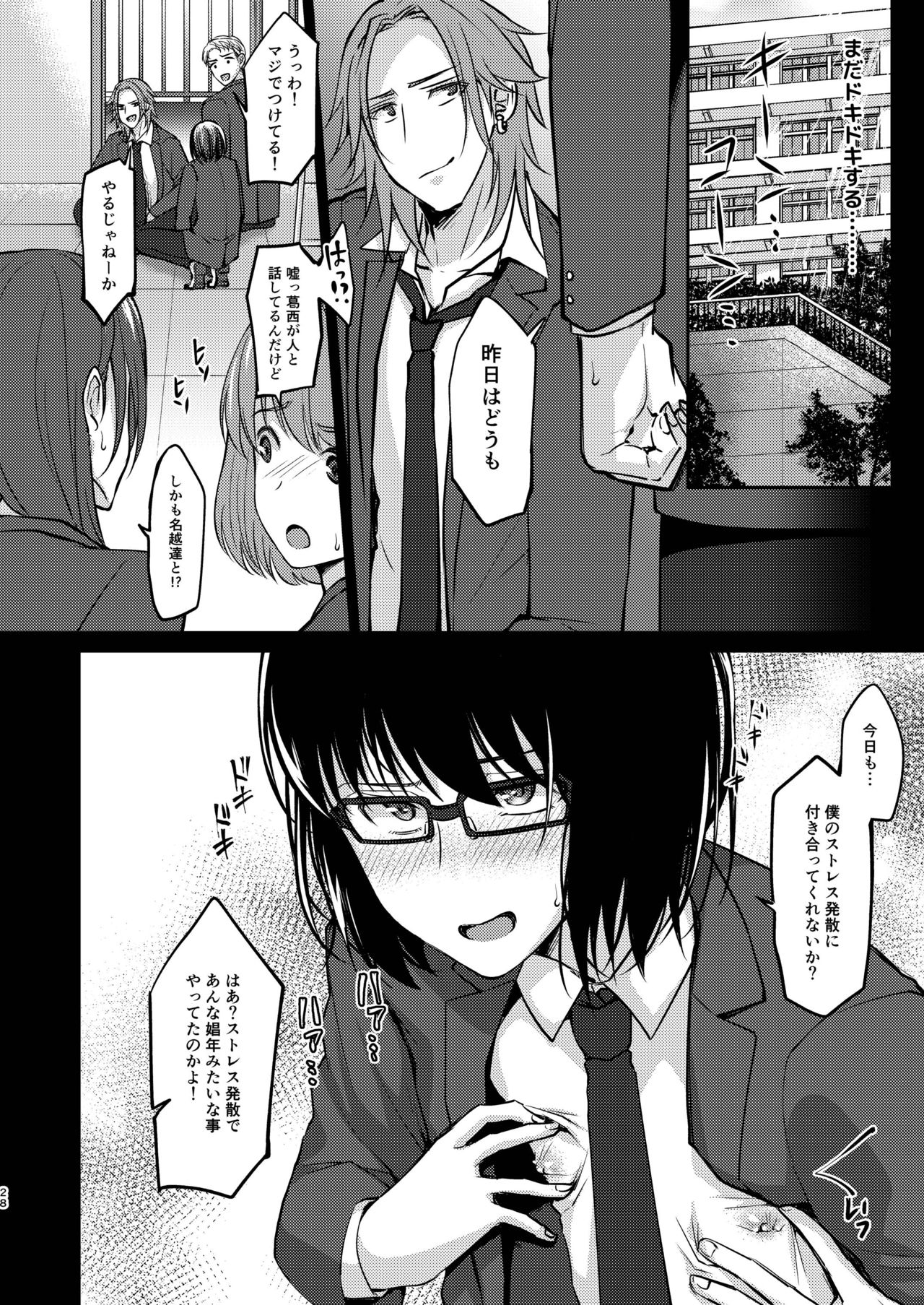 Yuutousei-shiki Stress Hassan - Page 28