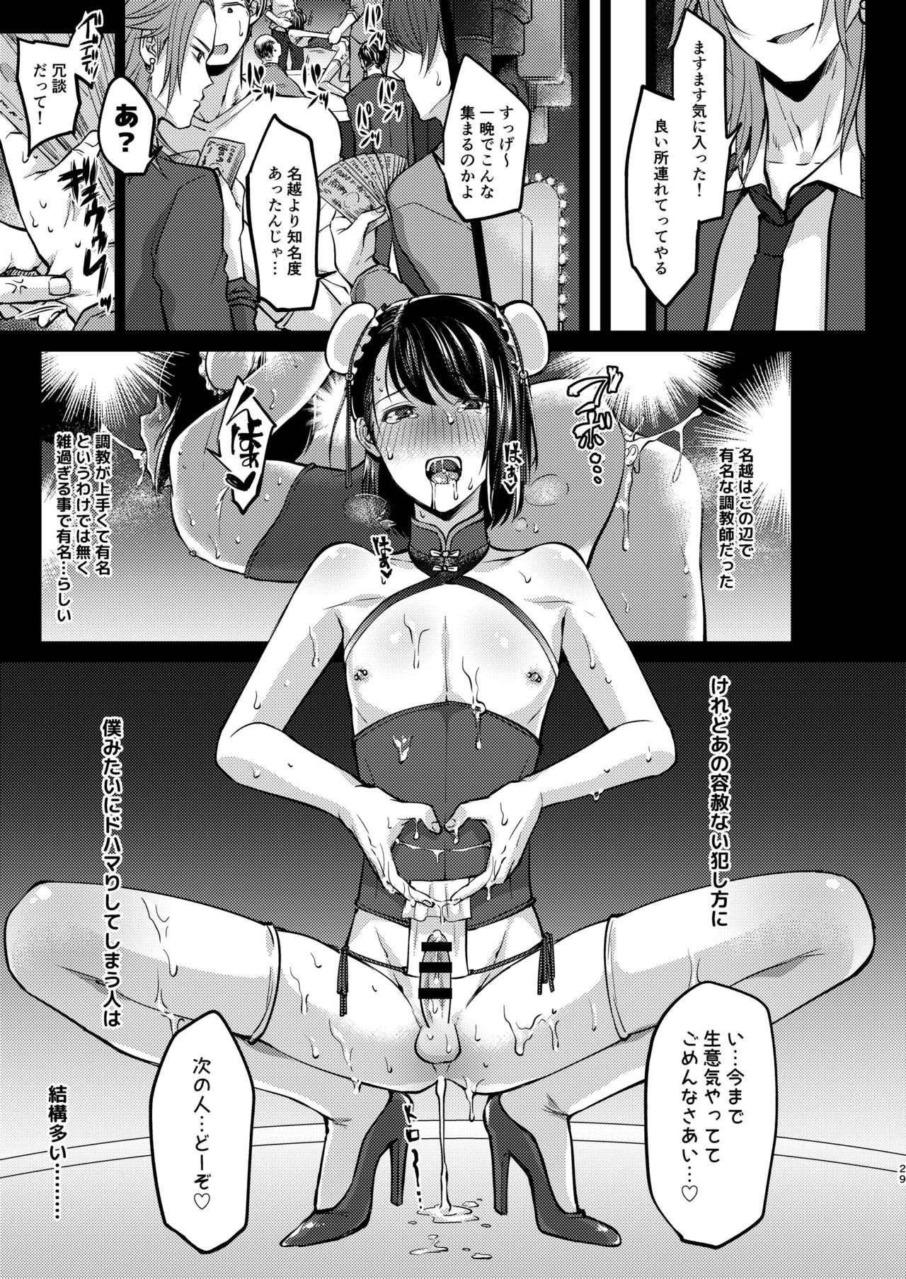 Yuutousei-shiki Stress Hassan - Page 29