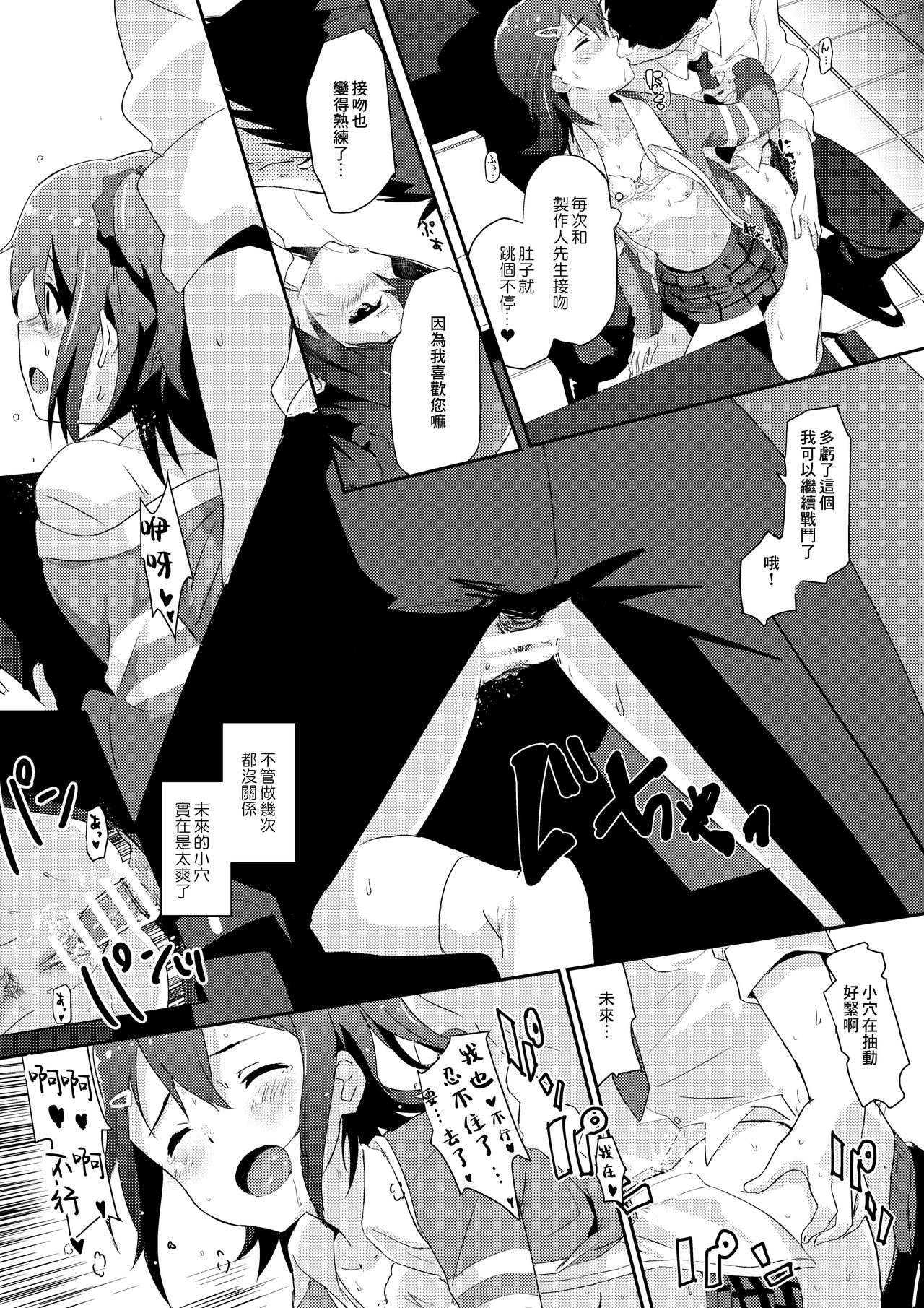 Mirai-chan to Ippai Iippai! - Page 14