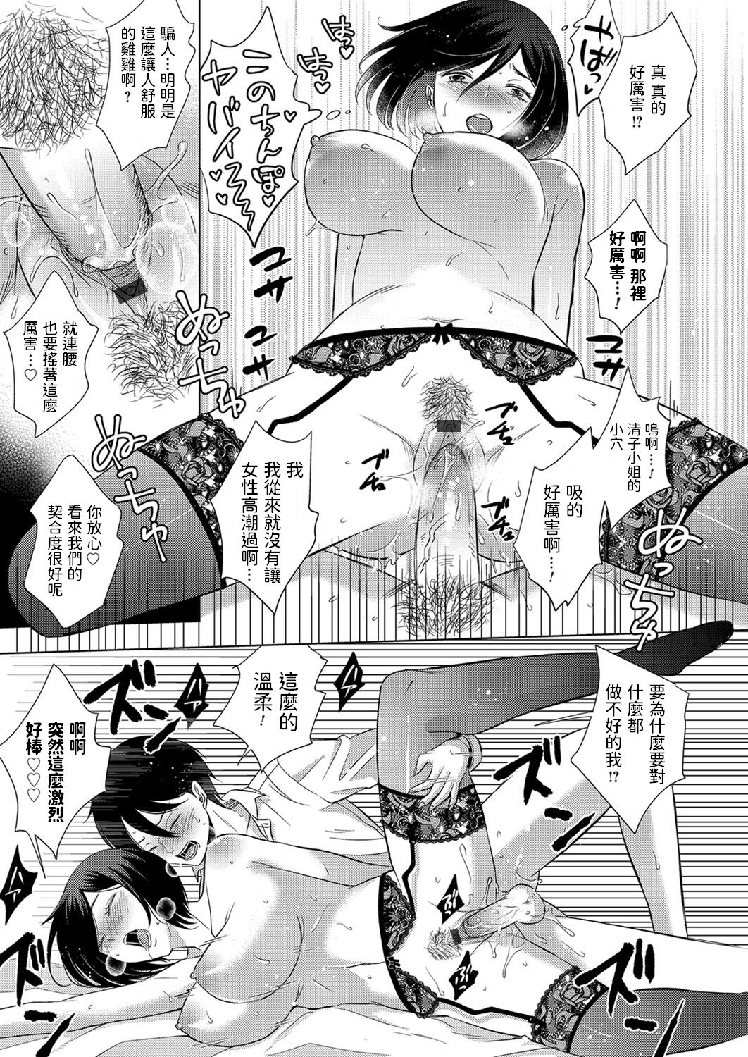 Shachiku Otoko to Yarite no Onna - Page 11