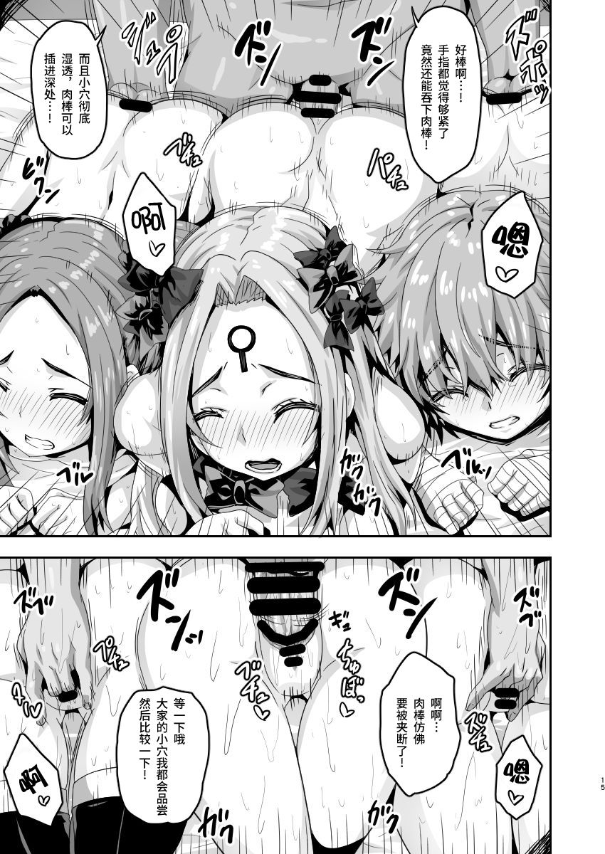 Muchimuchi Dosukebe Chaldea Harem - Page 14