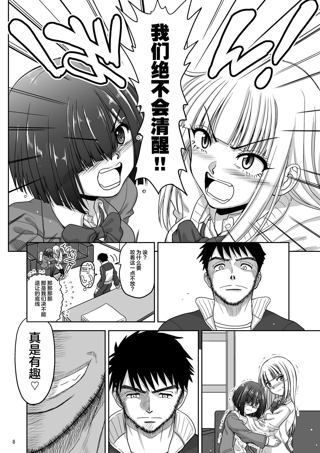 Chinmake Les Couple - Page 10