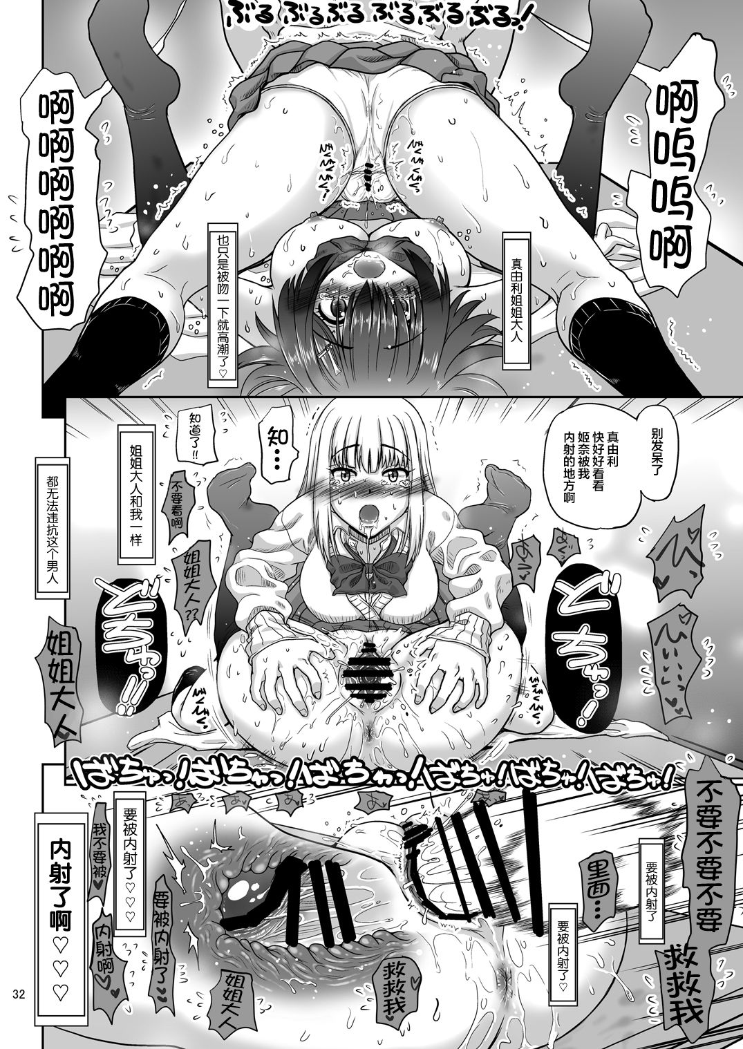 Chinmake Les Couple - Page 34