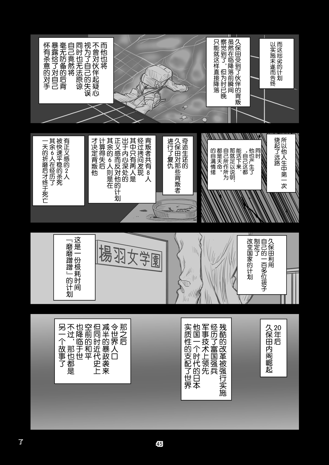 Chinmake Les Couple - Page 47