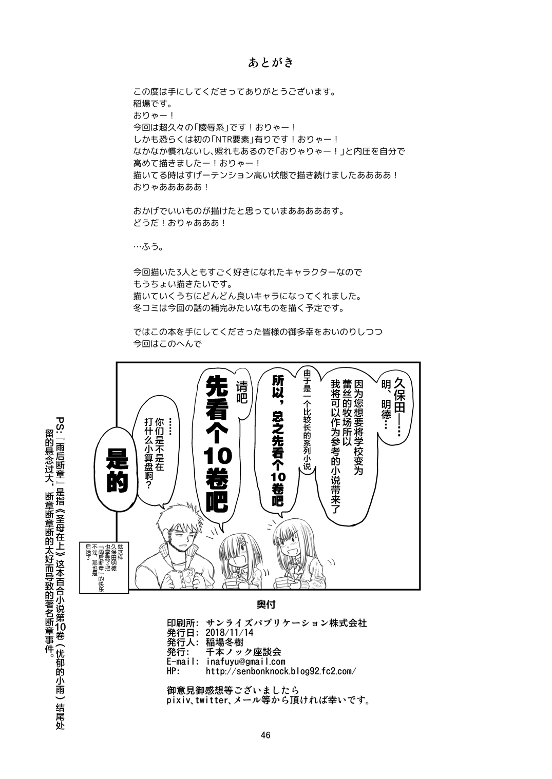Chinmake Les Couple - Page 48