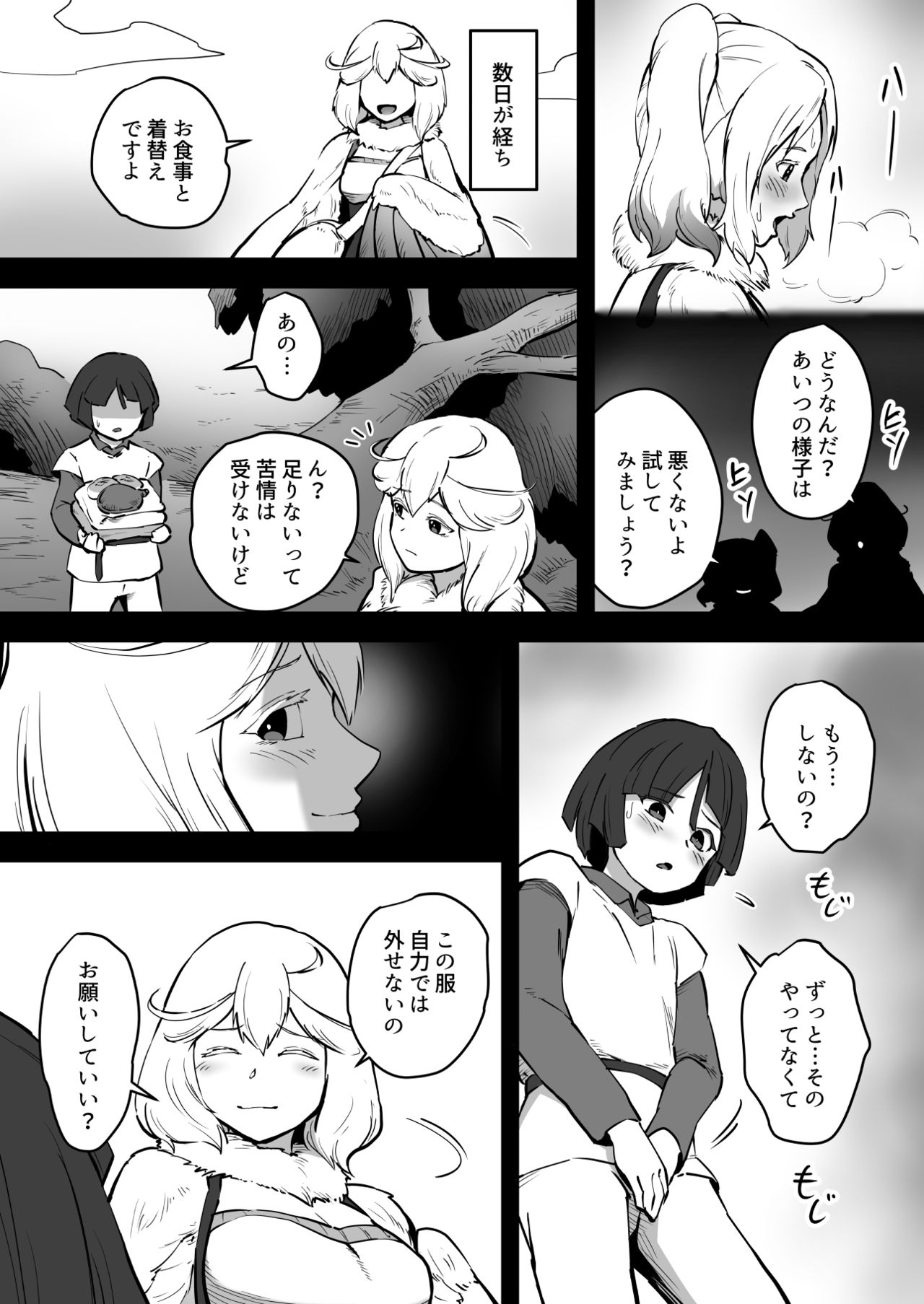 Torikago no Rakuen - Page 18
