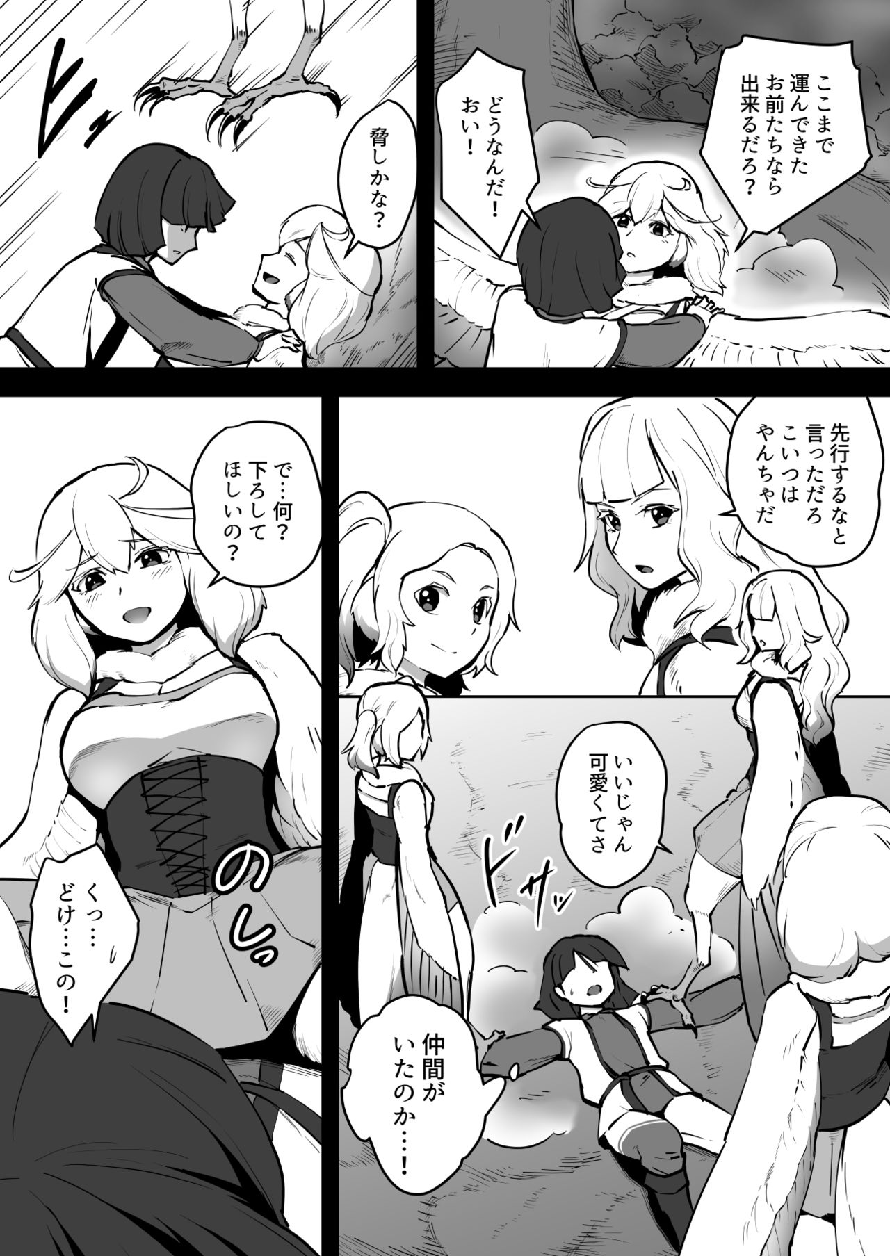 Torikago no Rakuen - Page 6