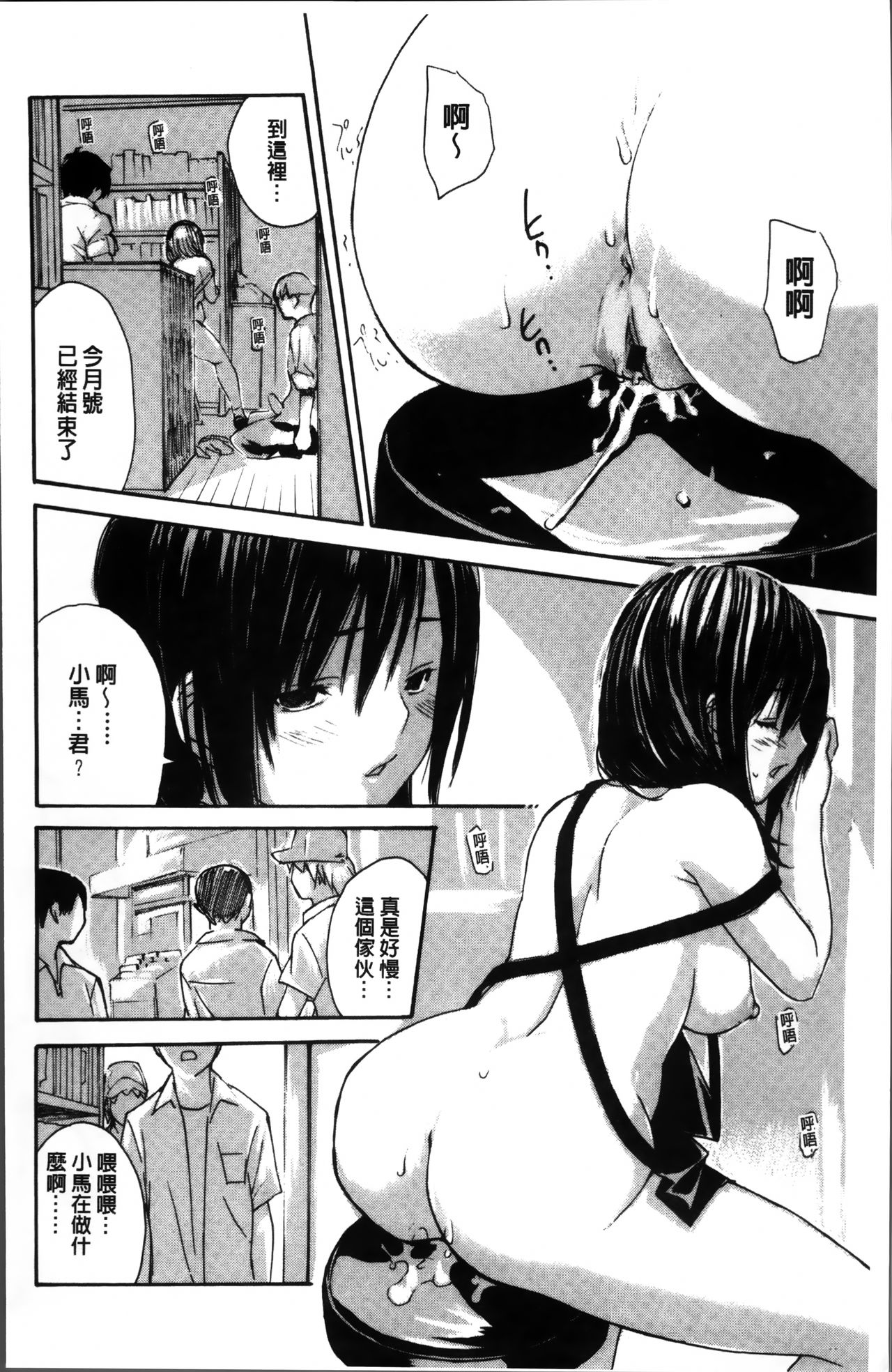 Mama no Ana - Page 210
