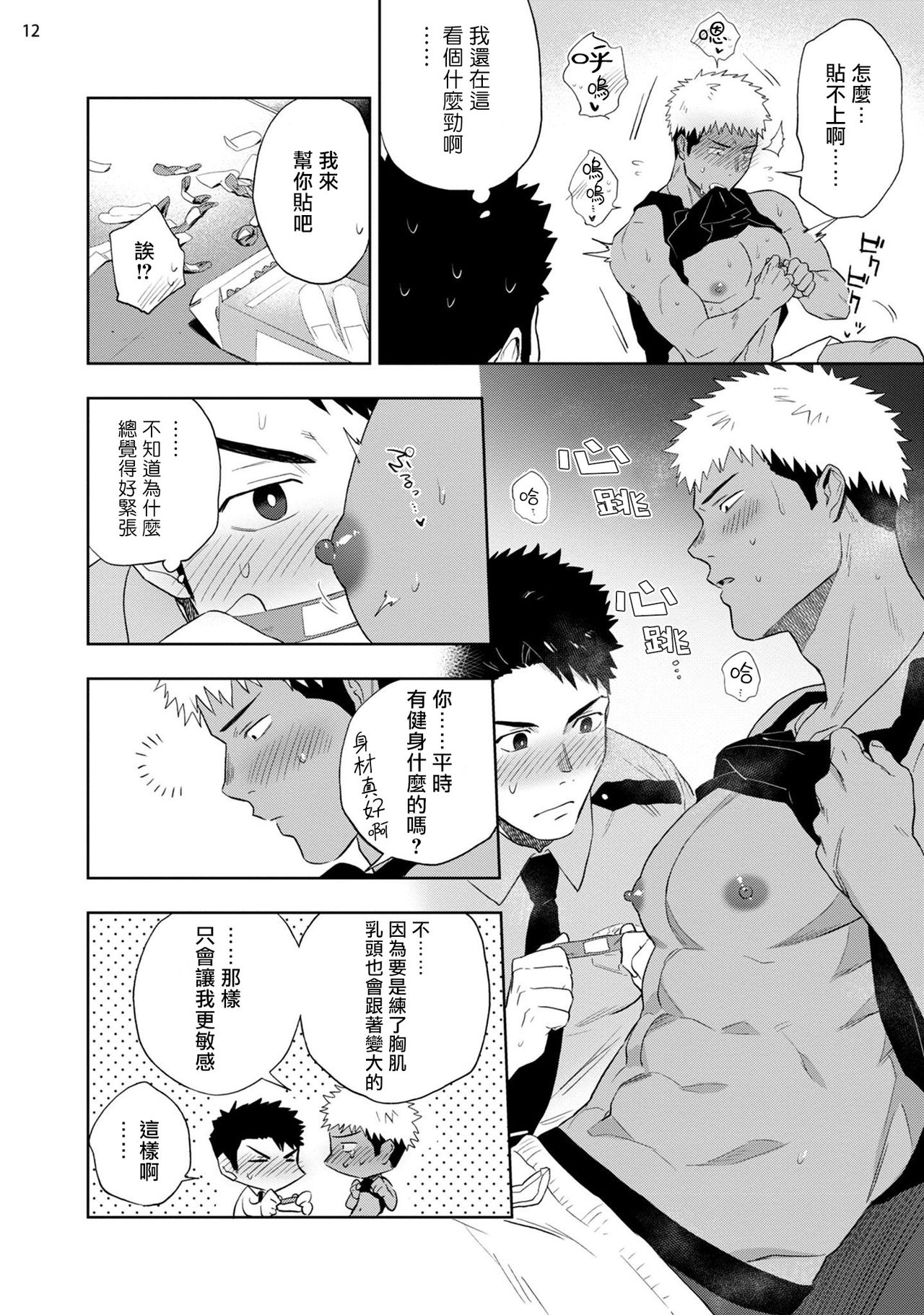 Chikubi ga Yowakute Ikirenai | 我的乳头敏感得受不了 短篇 - Page 14